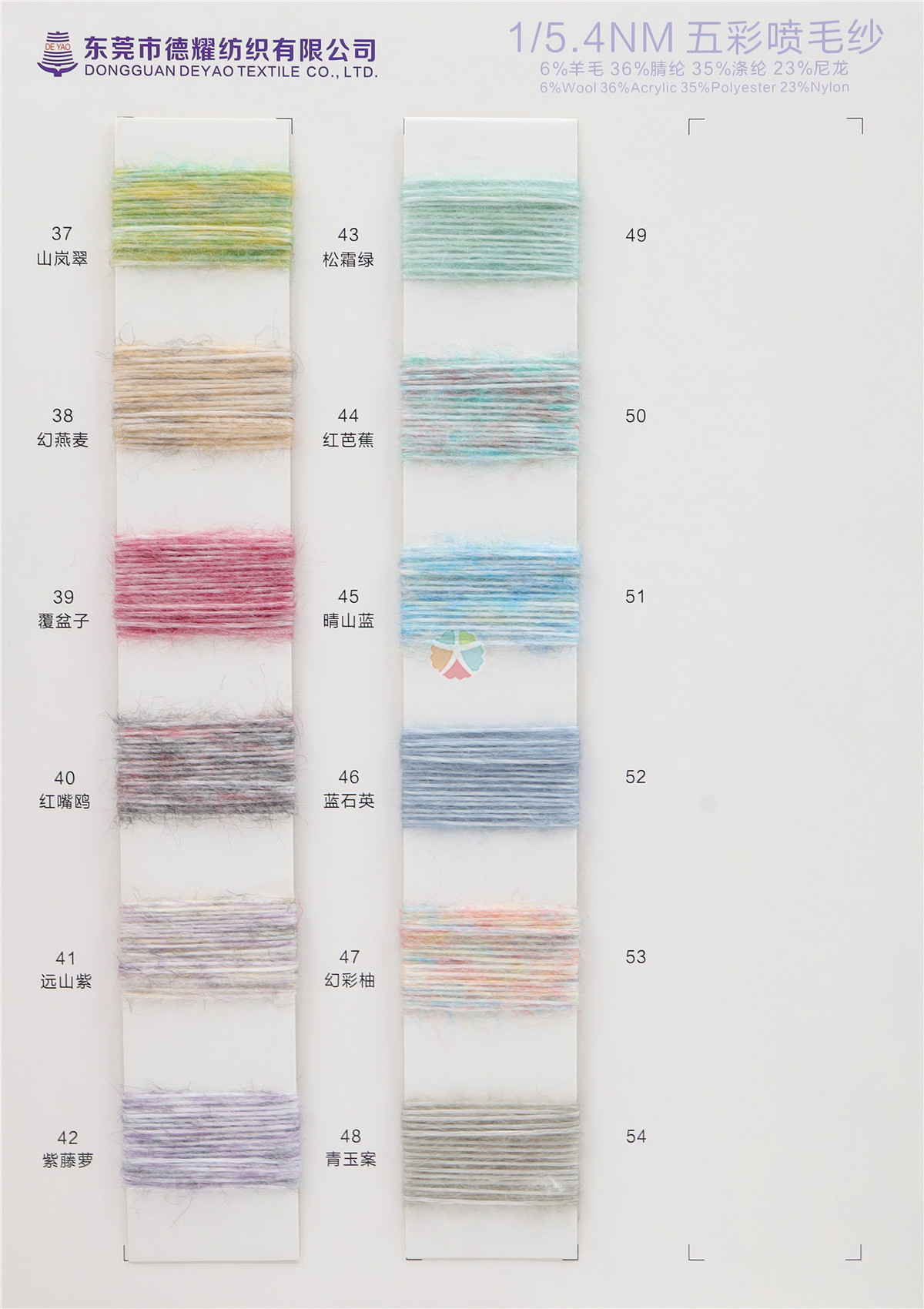 1/5.4NM五彩喷毛纱