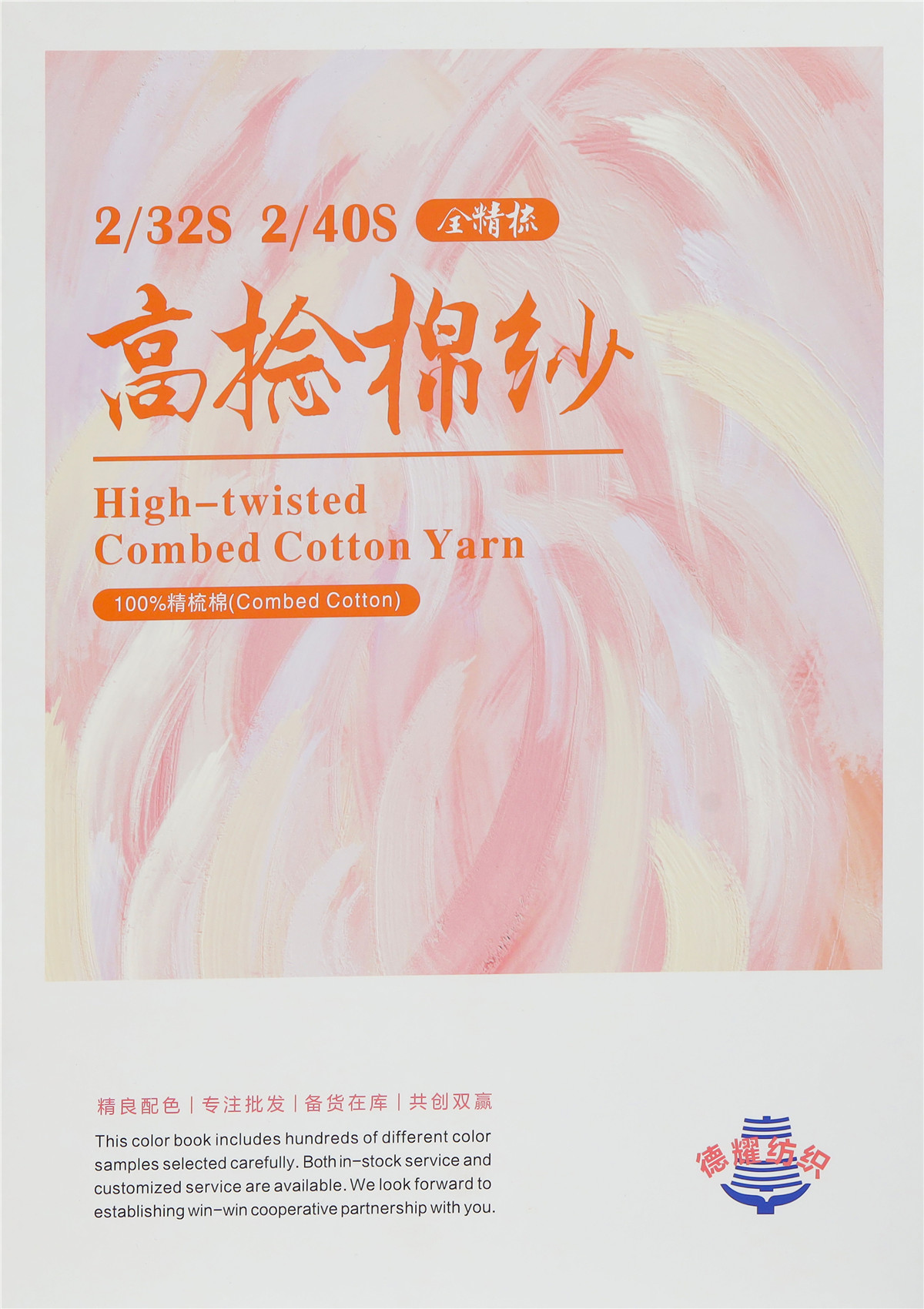 2/32S 2/40S全精梳高捻棉纱