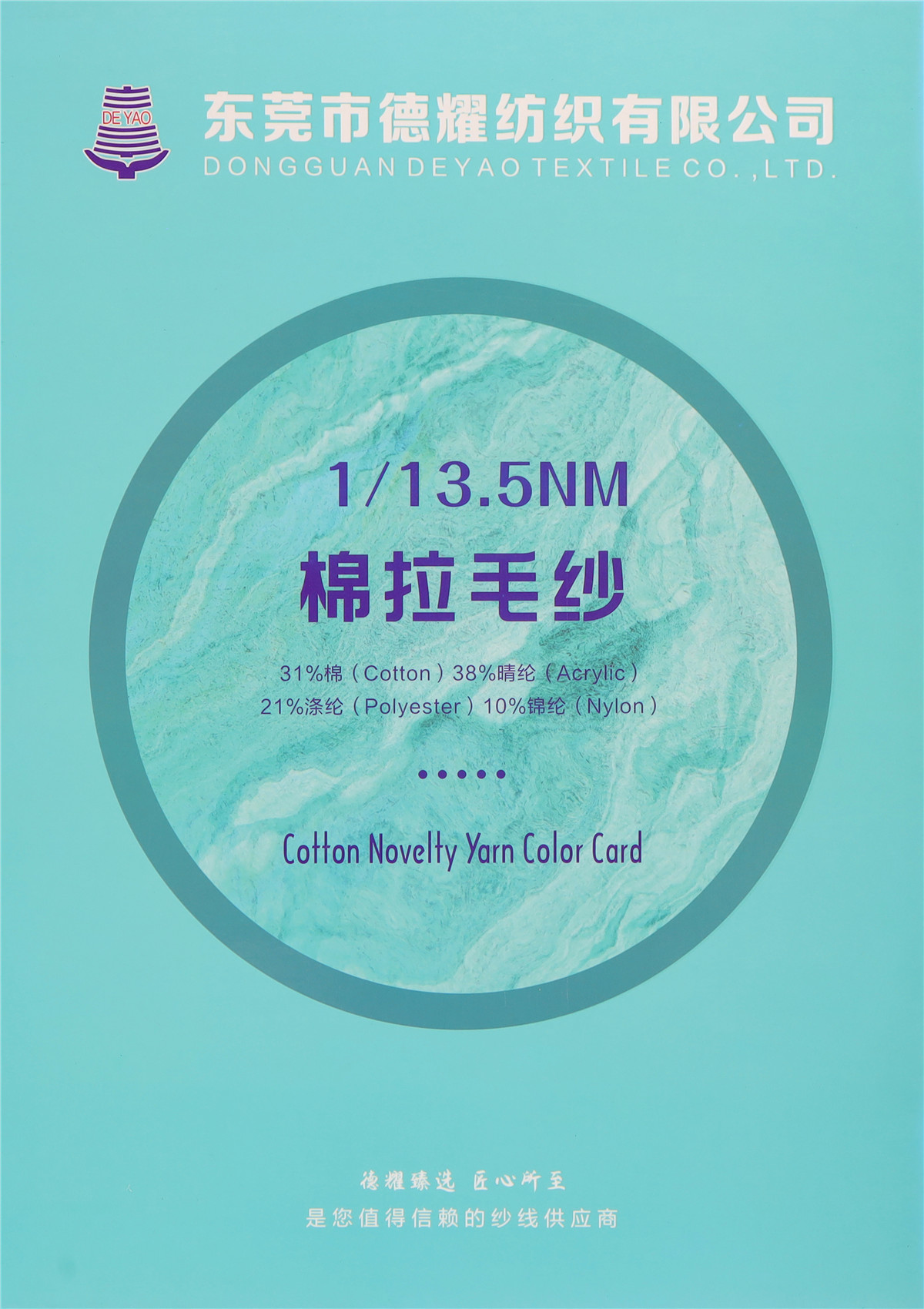 1/13.5NM棉拉毛纱