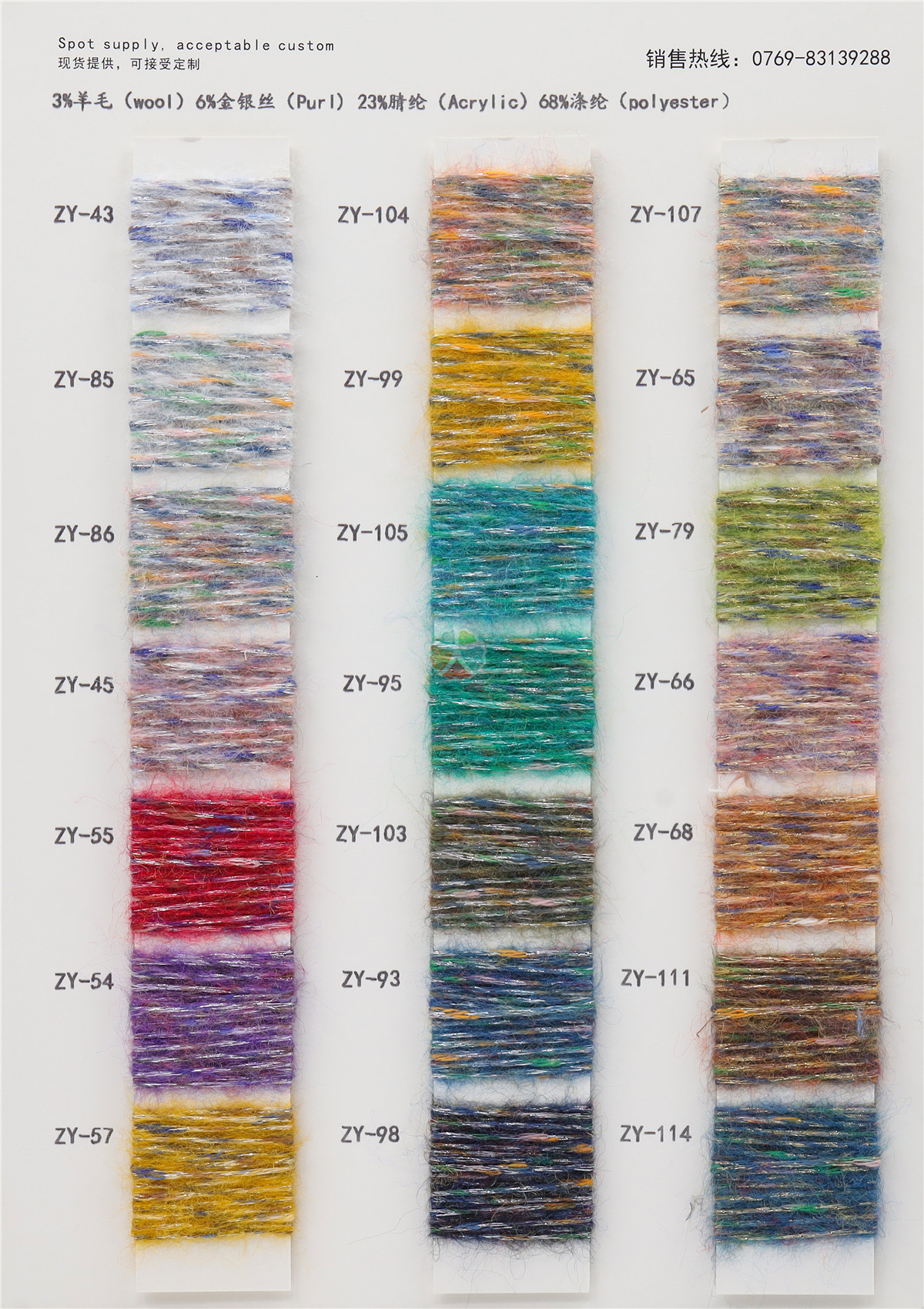 1/2.8NM 多彩喷毛纱