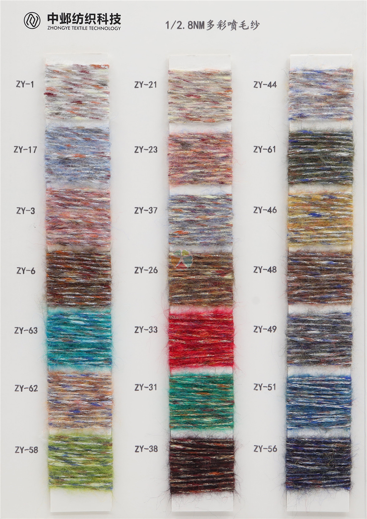 1/2.8NM 多彩喷毛纱