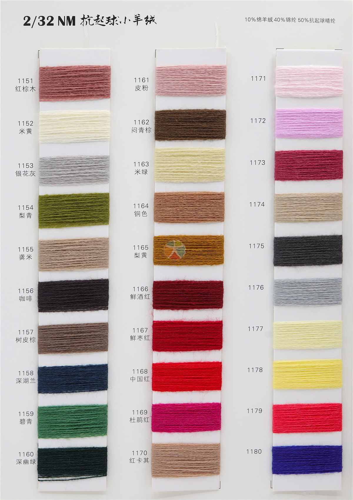 2/32NM 抗起球小羊绒