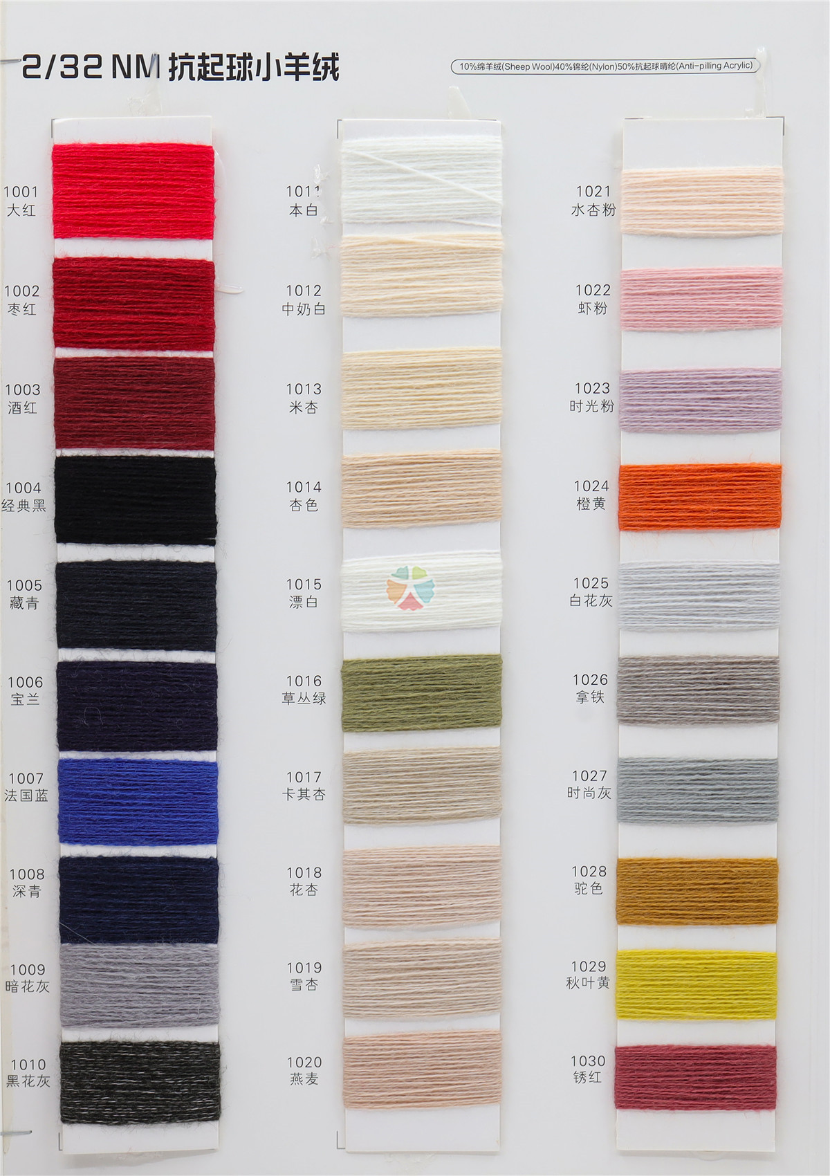 2/32NM 抗起球小羊绒