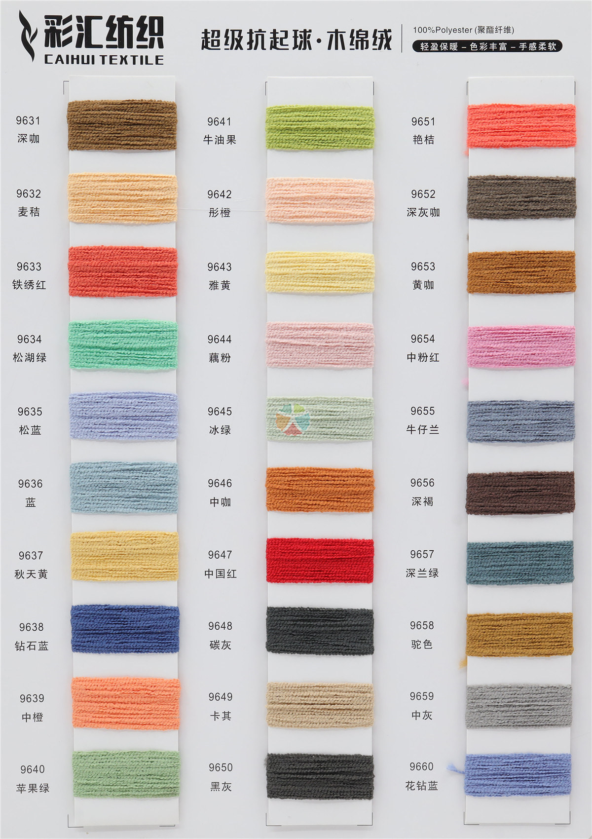 超级抗起球·木绵绒