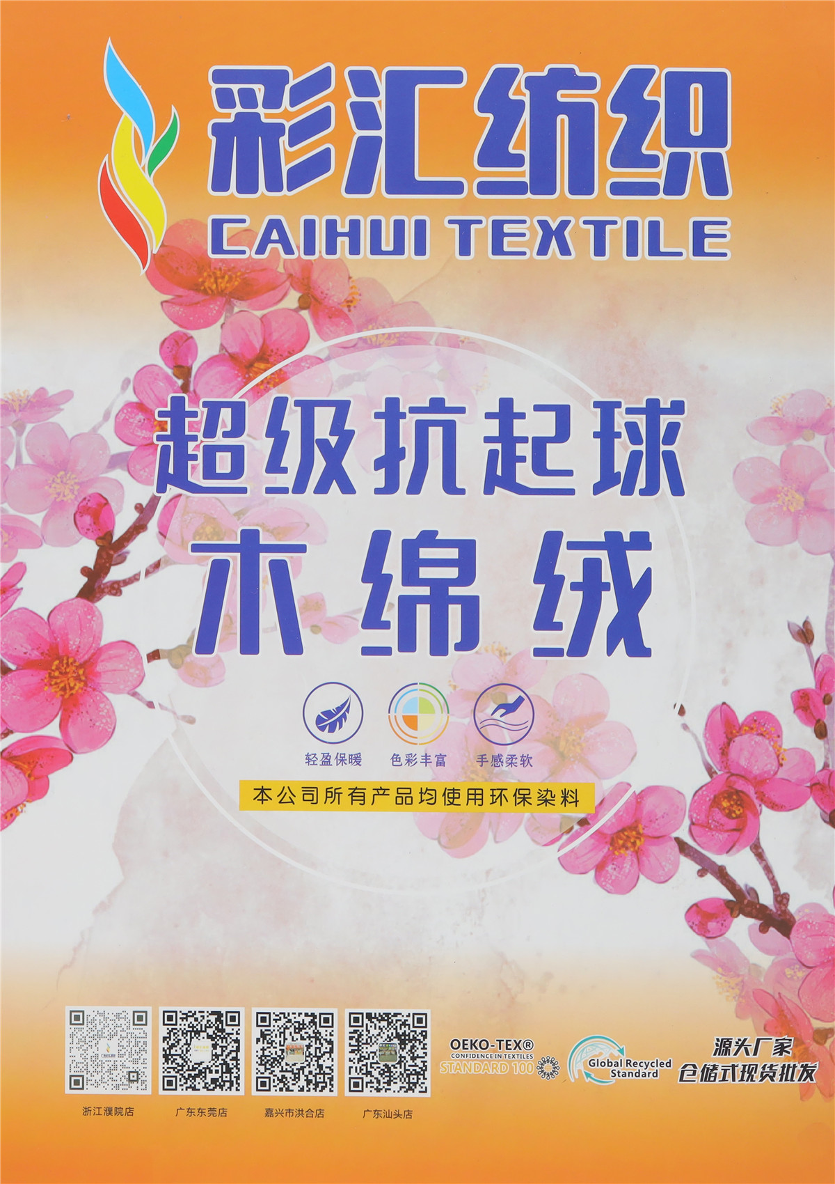 超级抗起球·木绵绒