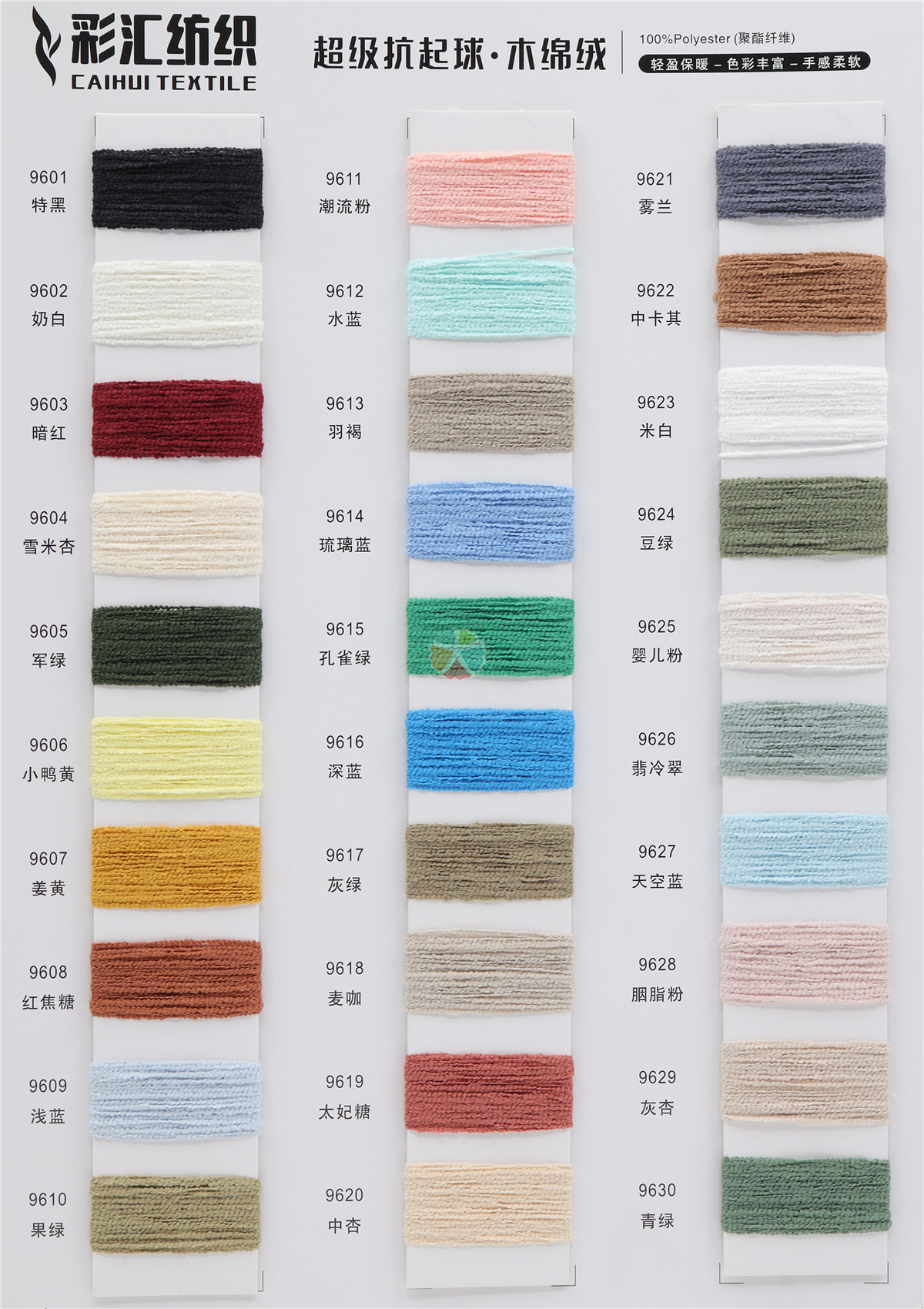 超级抗起球·木绵绒