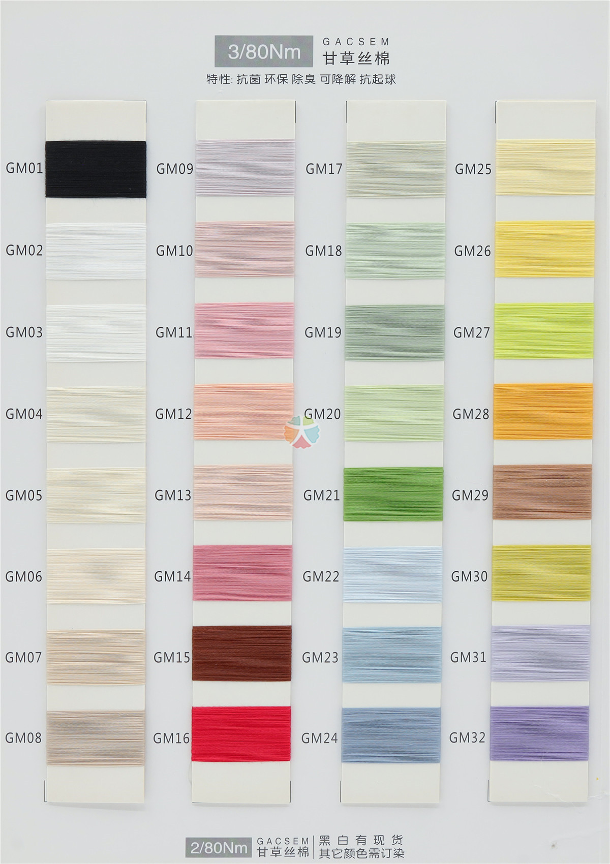 3/80NM甘草丝绵  4/120NM天爽甘草丝