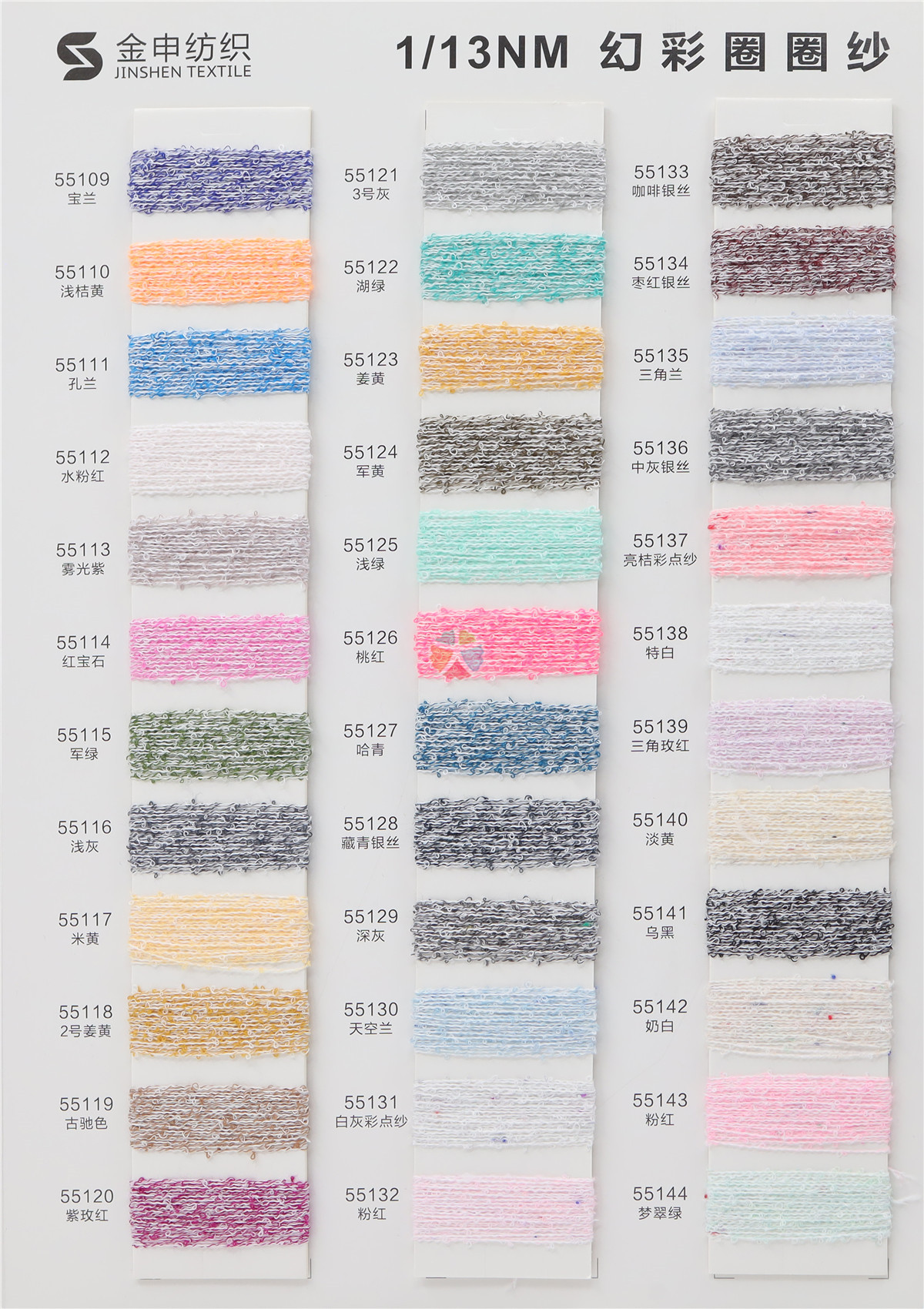1/13NM幻彩圈圈纱