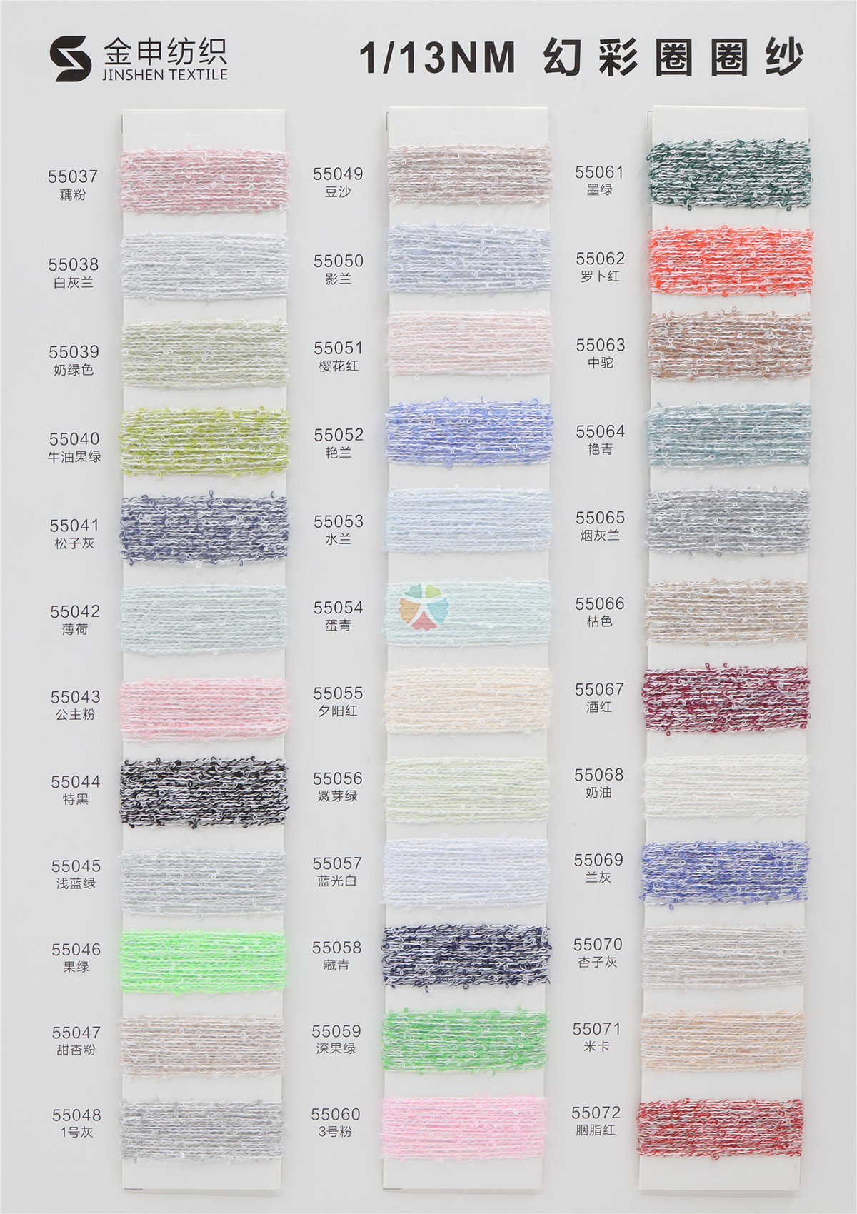 1/13NM幻彩圈圈纱