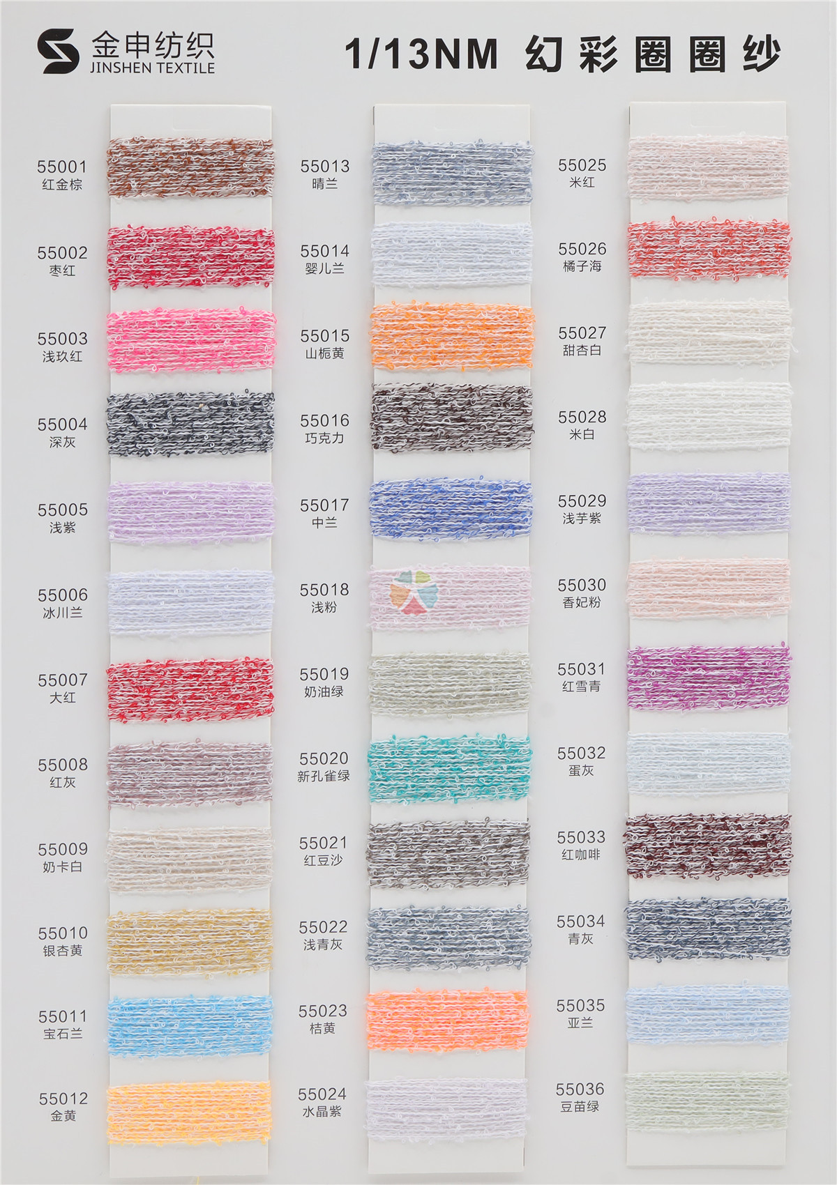 1/13NM幻彩圈圈纱