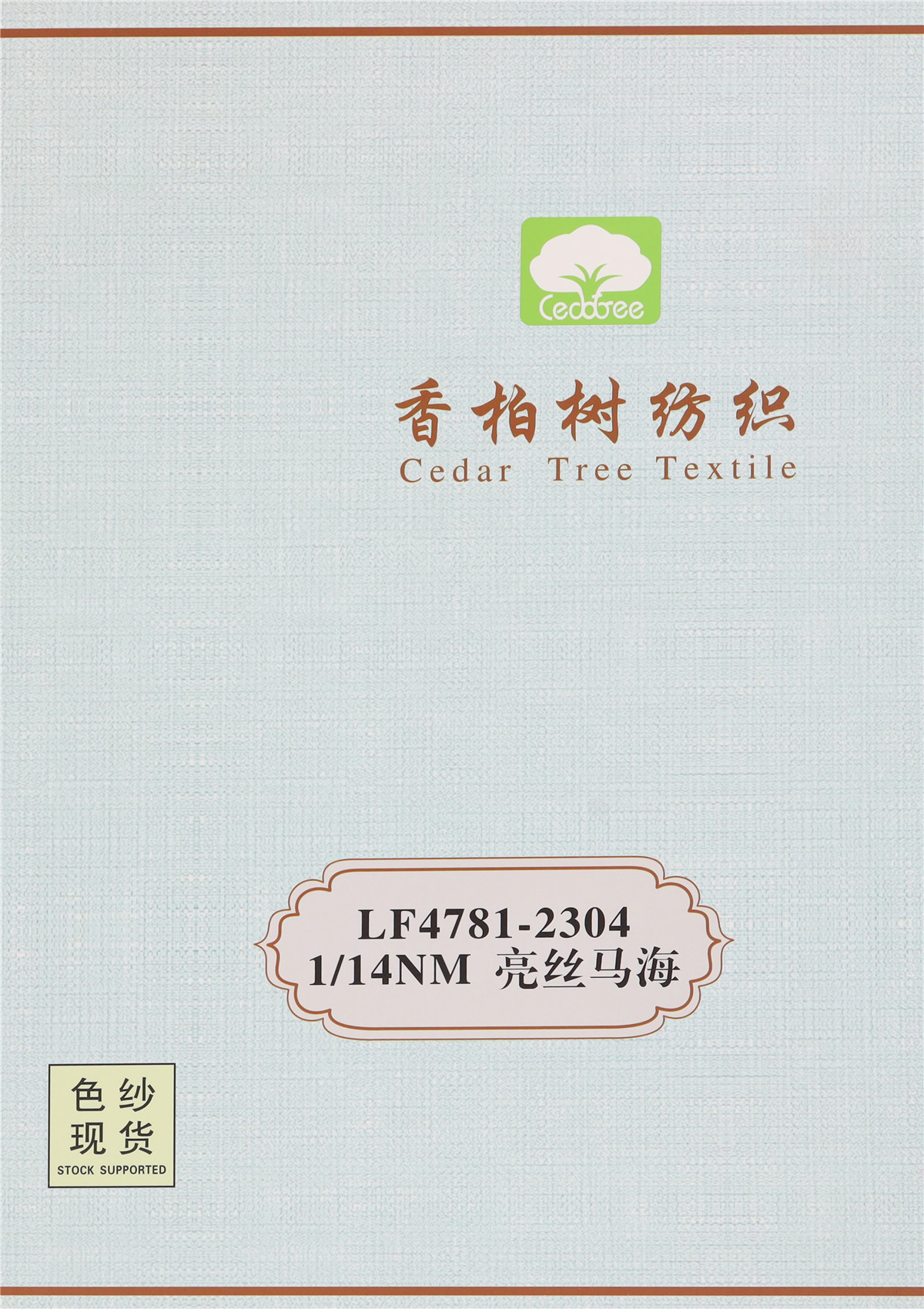 LF4781-2304 1/14NM亮丝马海