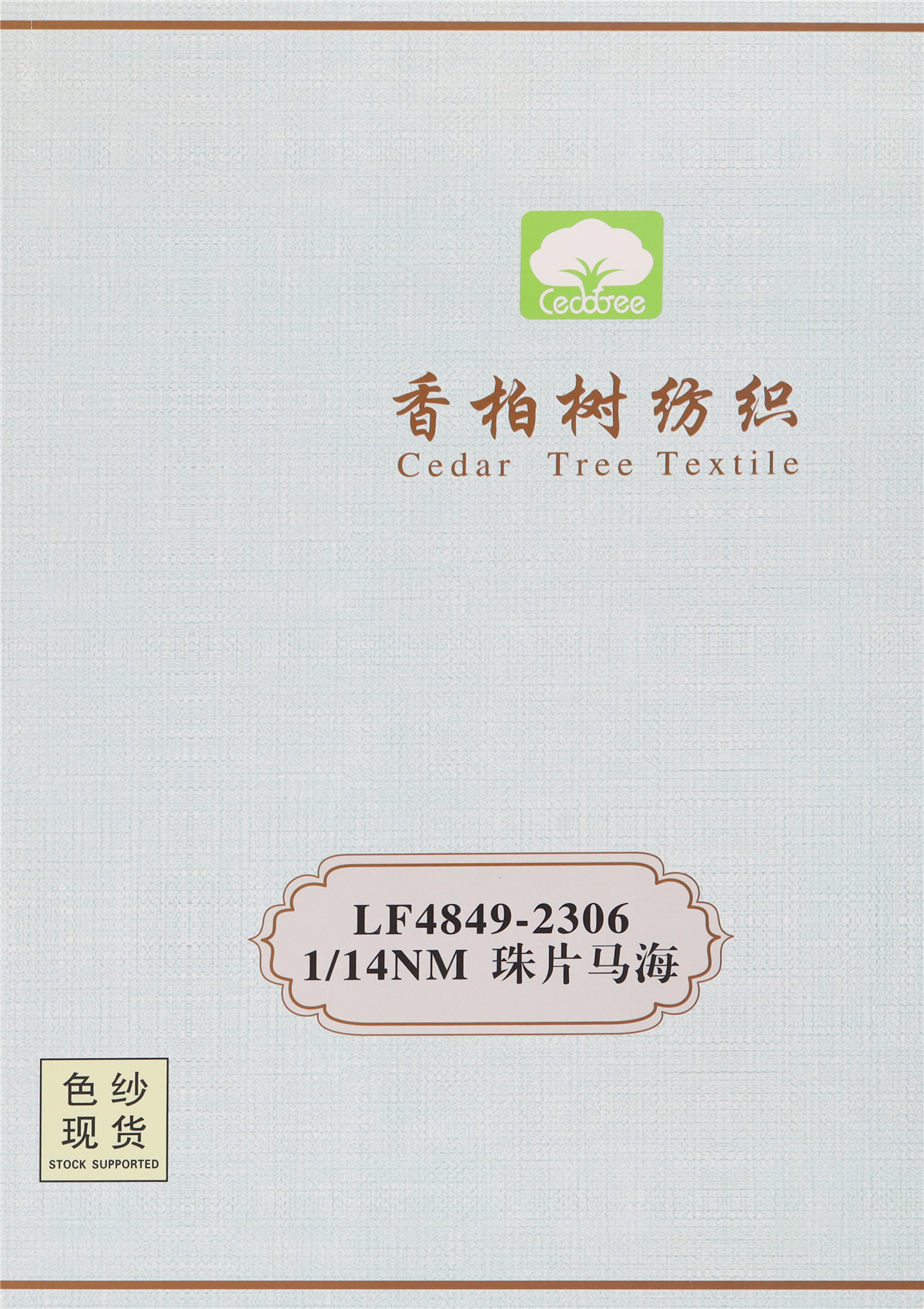 LF4849-2306 1/14NM珠片马海