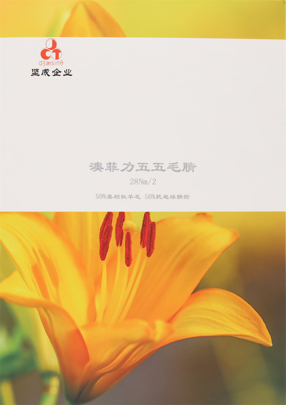 澳菲力五五毛腈