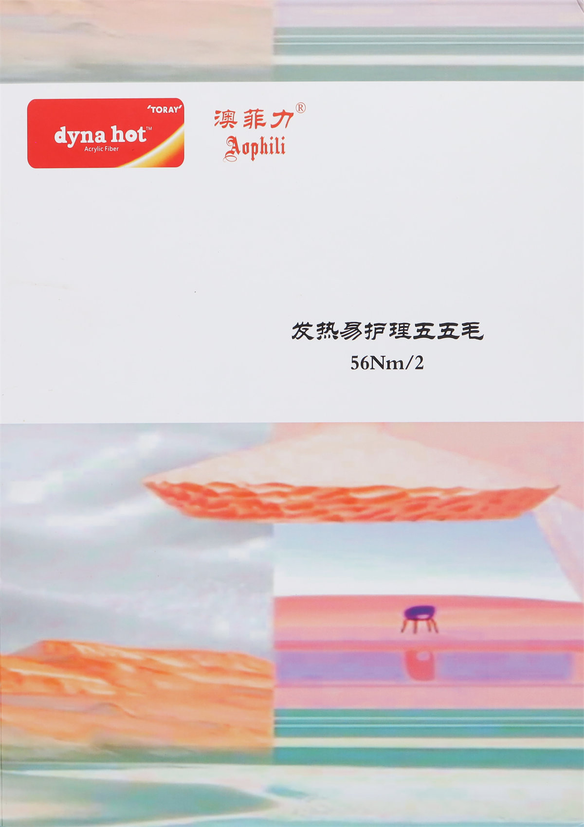 发热易护理羊毛 