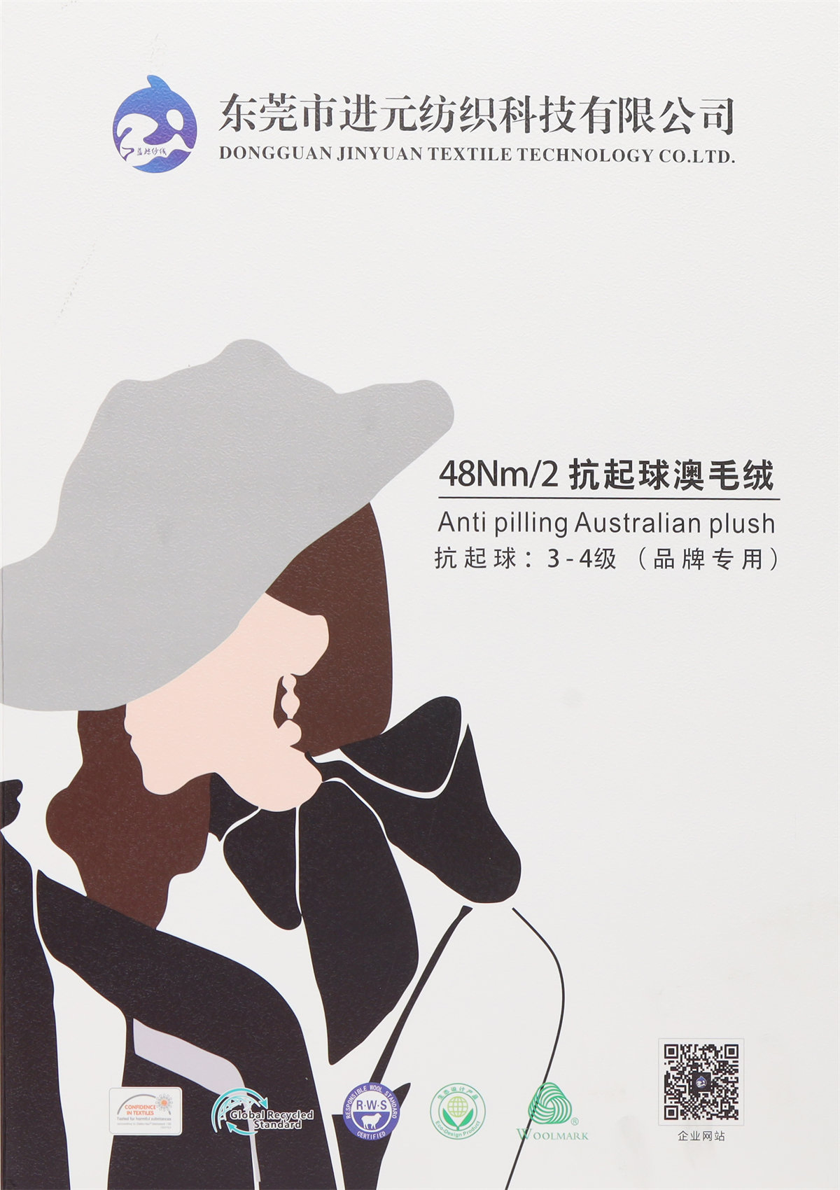 48NM/2抗起球澳毛绒