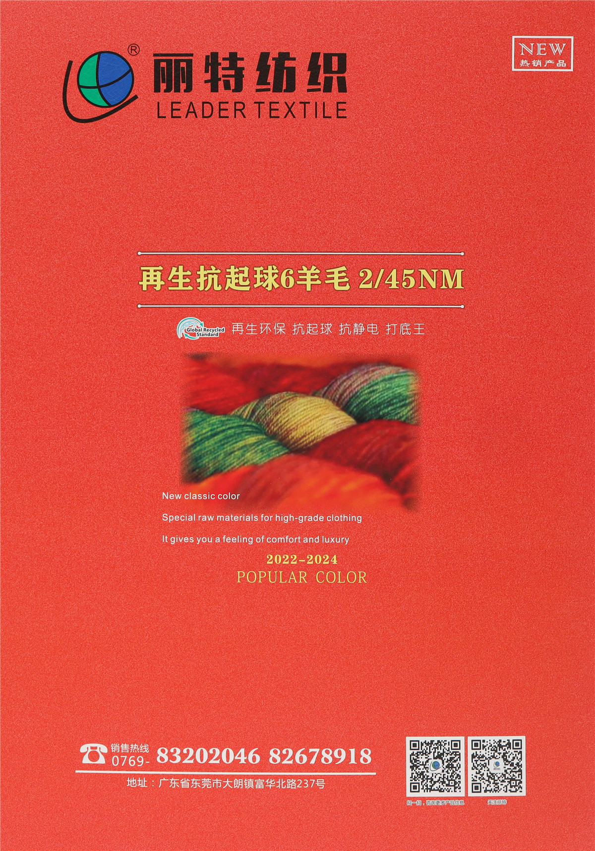 2/45NM 再生抗起球6羊毛