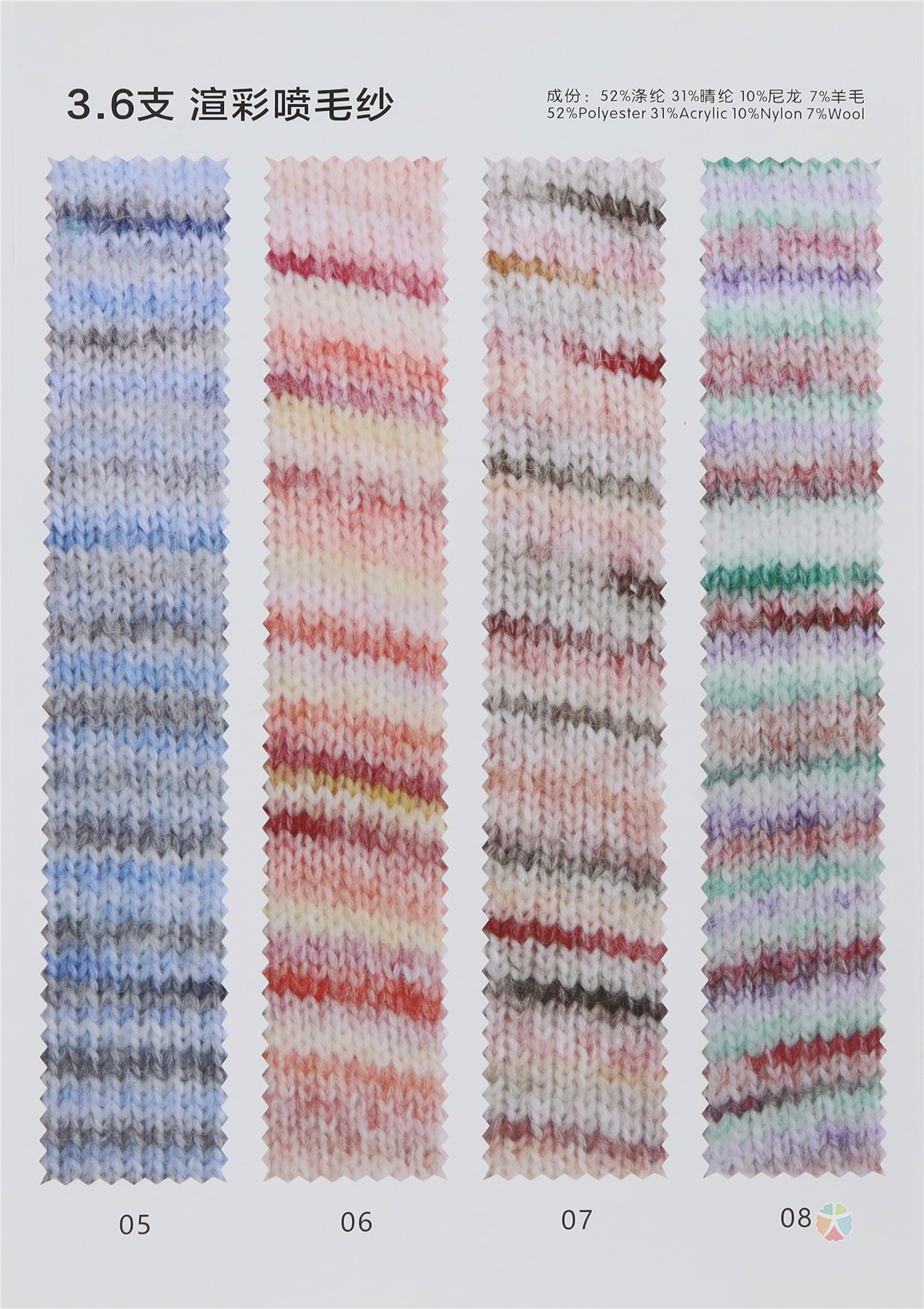 3.6支渲彩喷毛纱