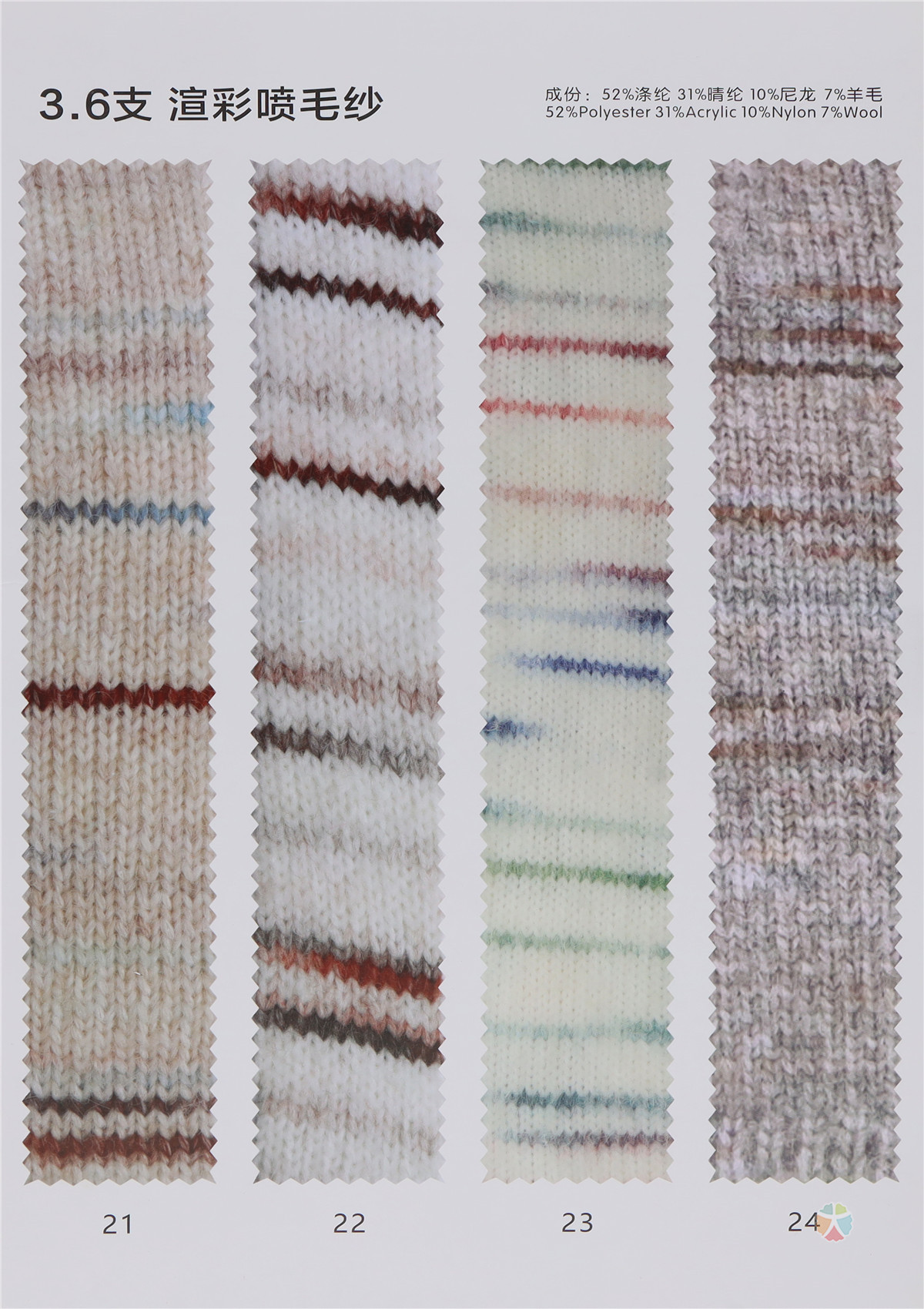 3.6支渲彩喷毛纱
