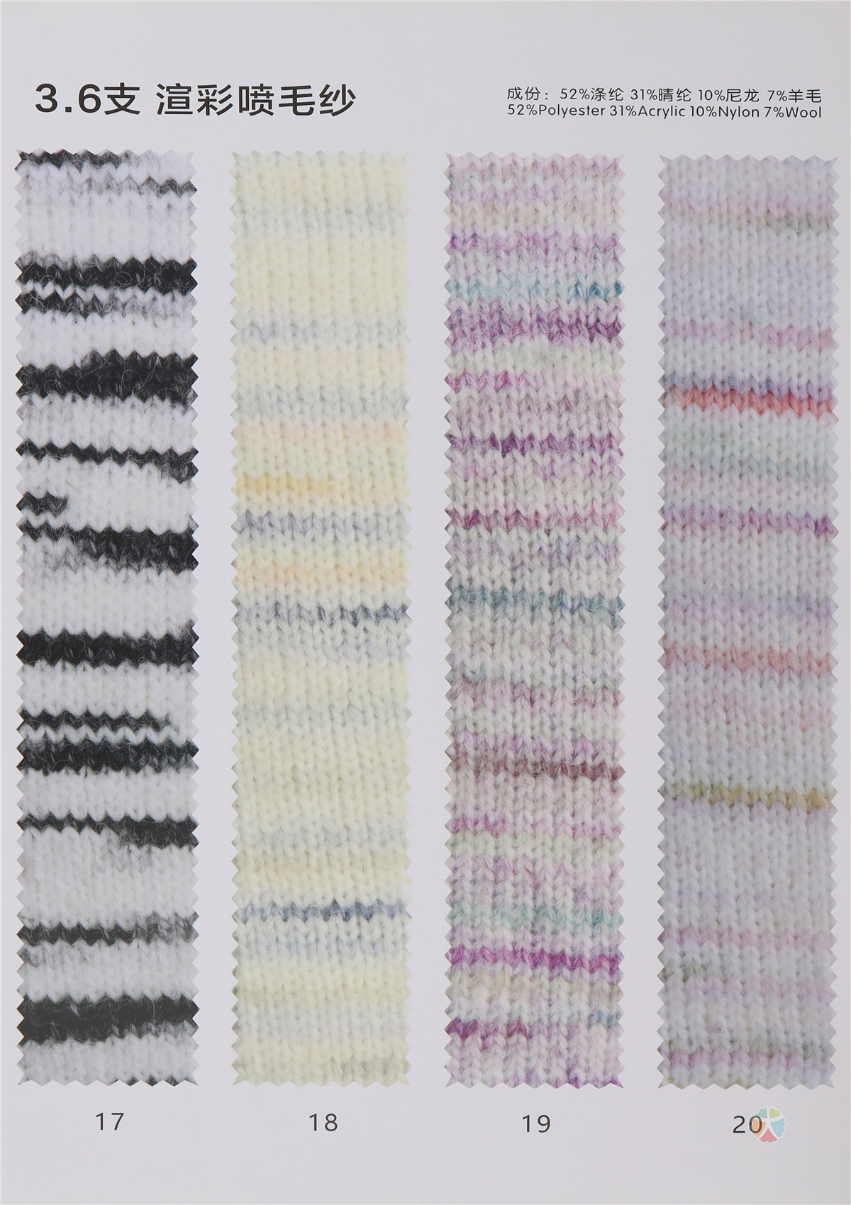 3.6支渲彩喷毛纱