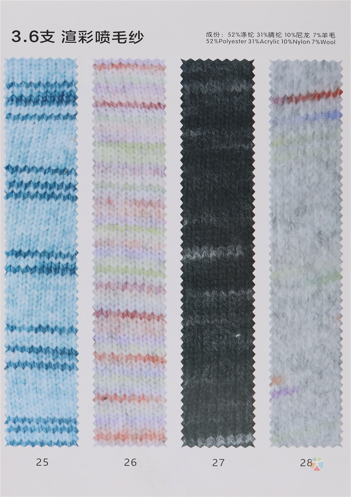 3.6支渲彩喷毛纱