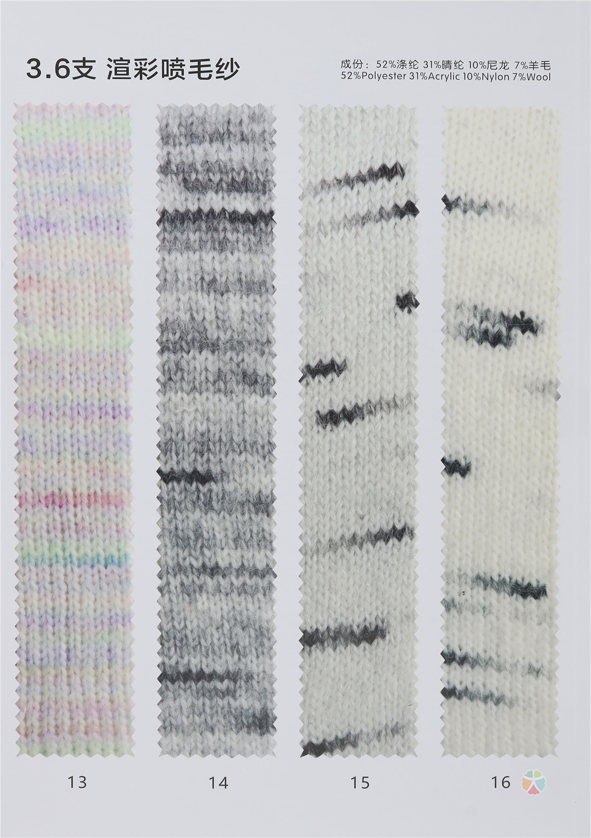3.6支渲彩喷毛纱