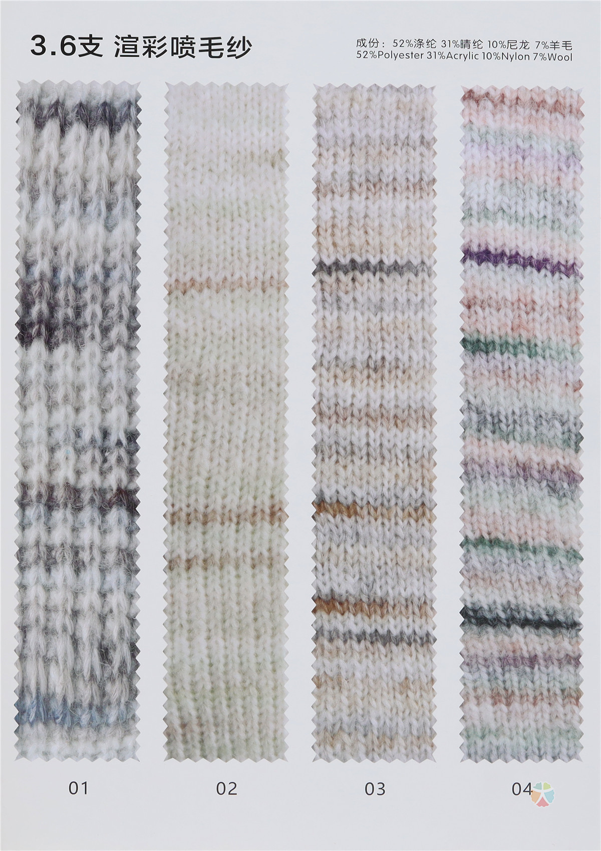 3.6支渲彩喷毛纱