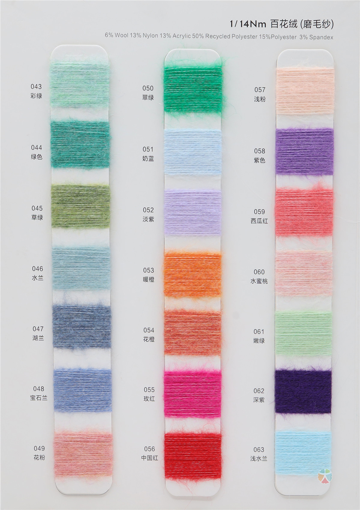 1/14NM百花绒（磨毛纱）
