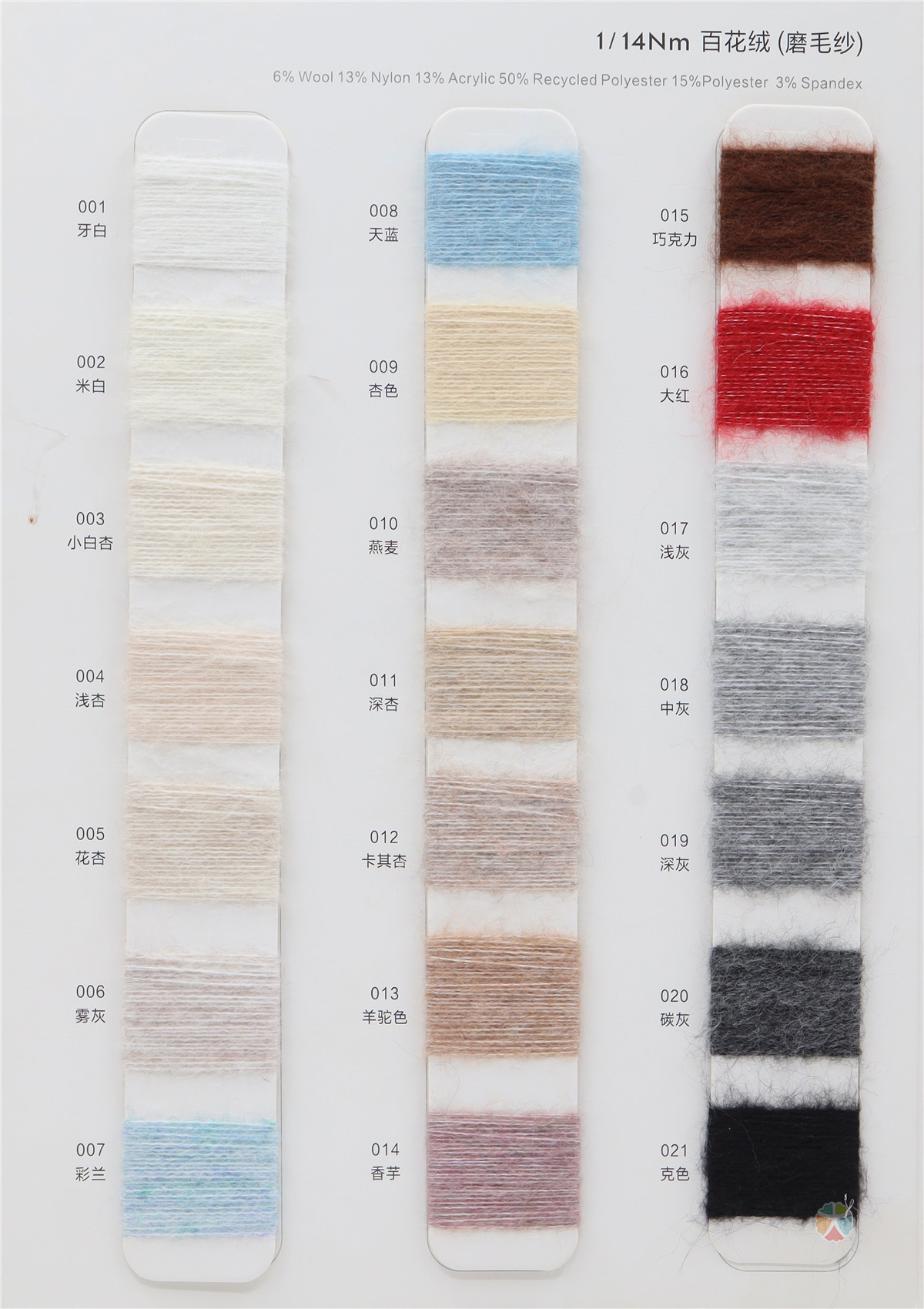 1/14NM百花绒（磨毛纱）
