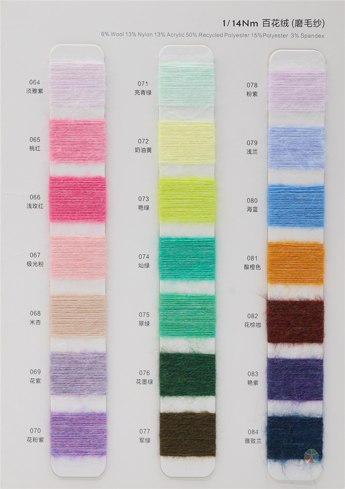1/14NM百花绒（磨毛纱）