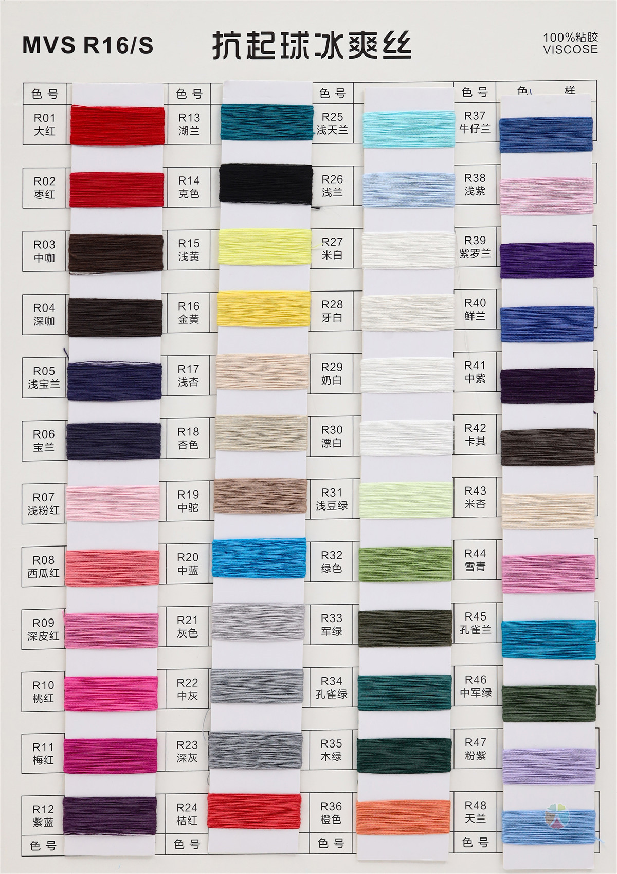 16S/1 抗起球·冰爽丝