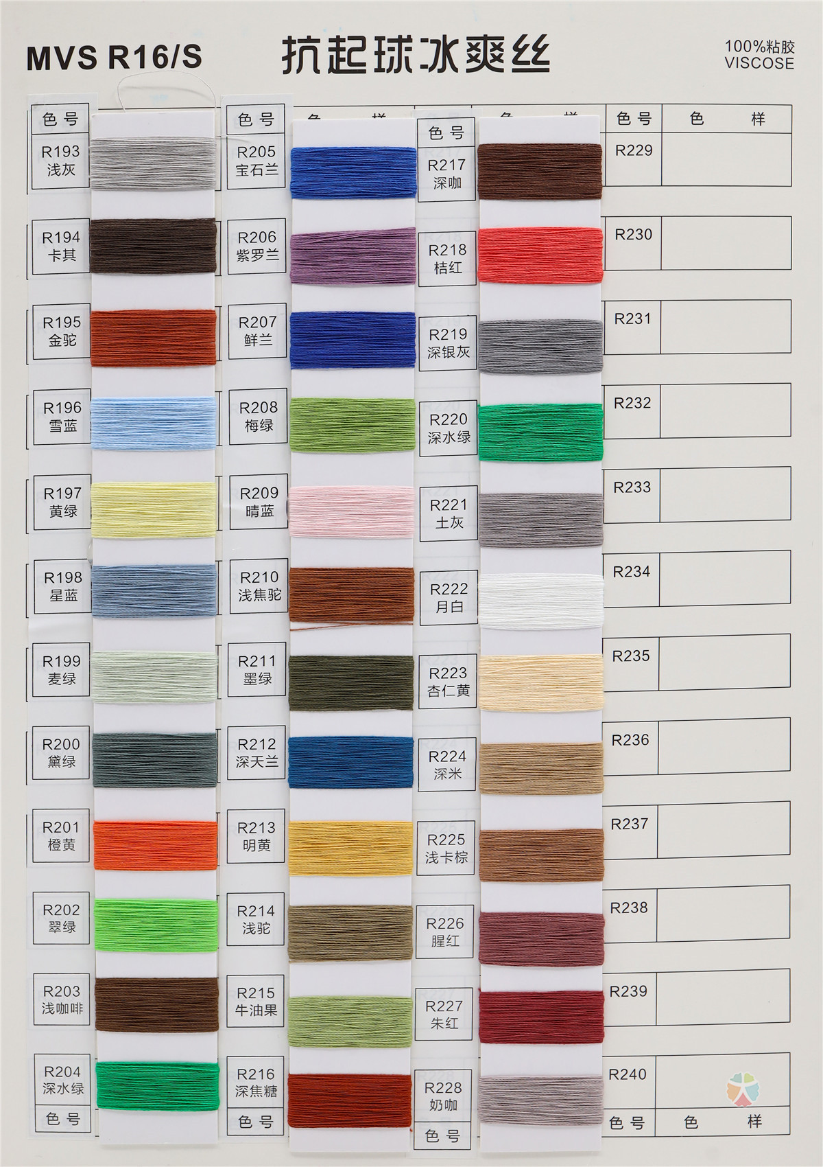 16S/1 抗起球·冰爽丝