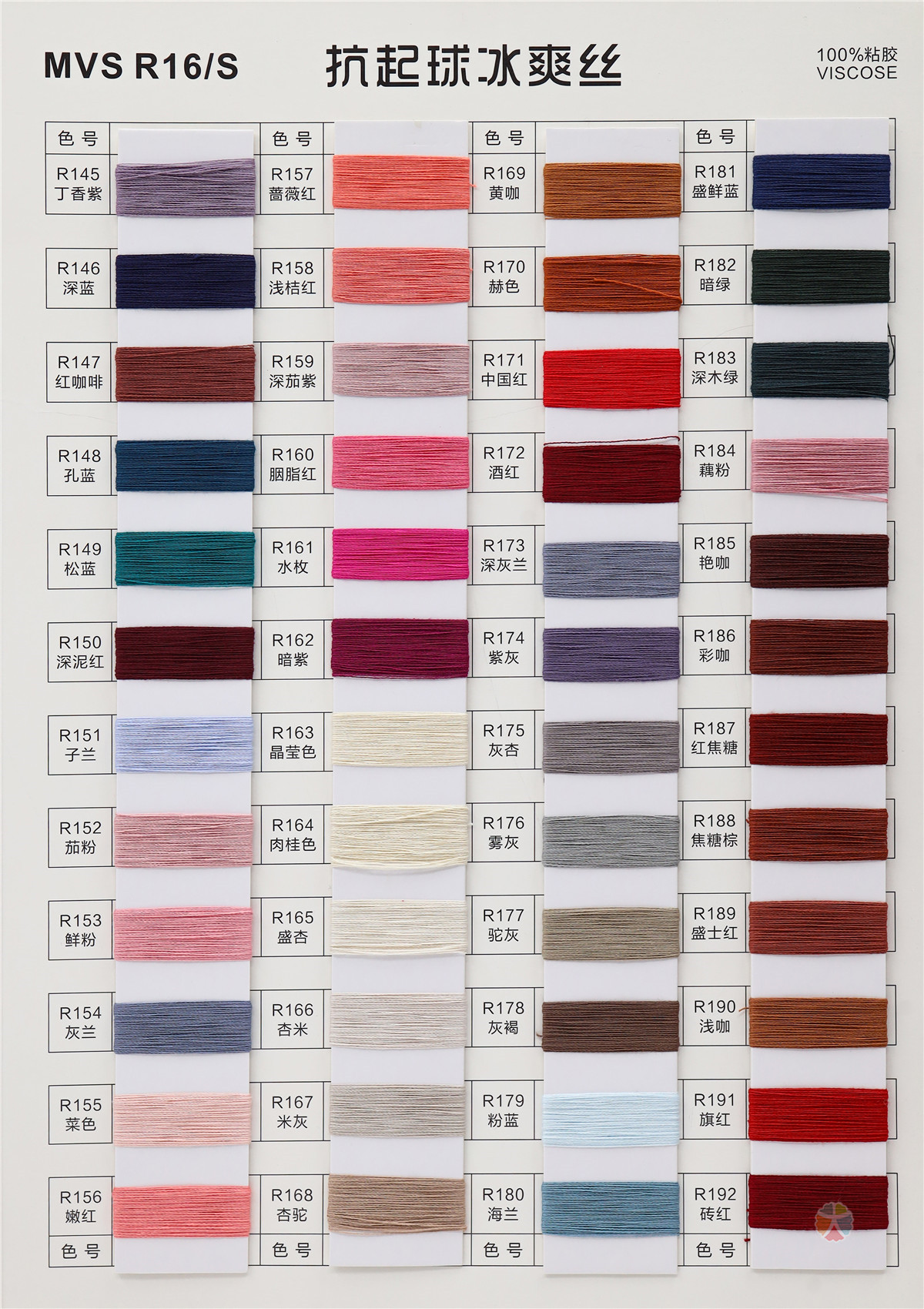 16S/1 抗起球·冰爽丝