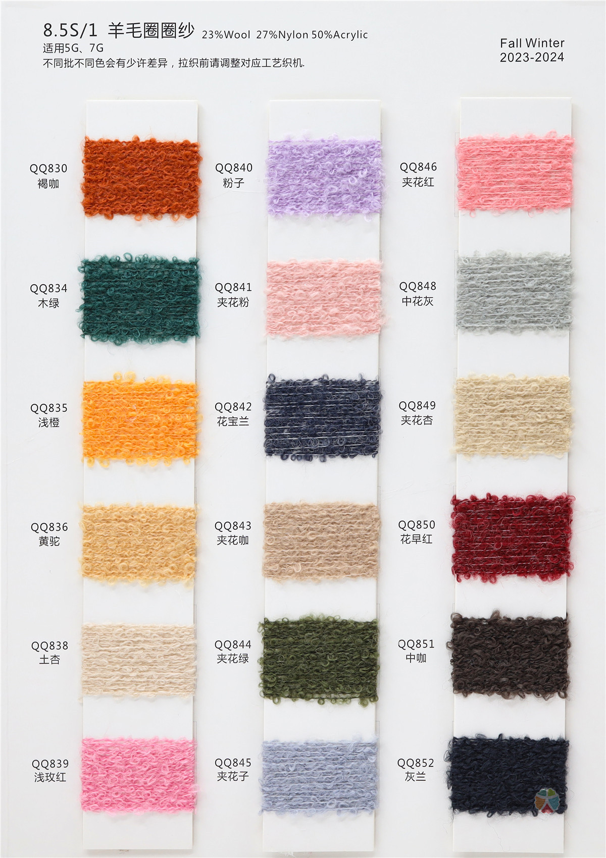 8.5S/1羊毛圈圈纱