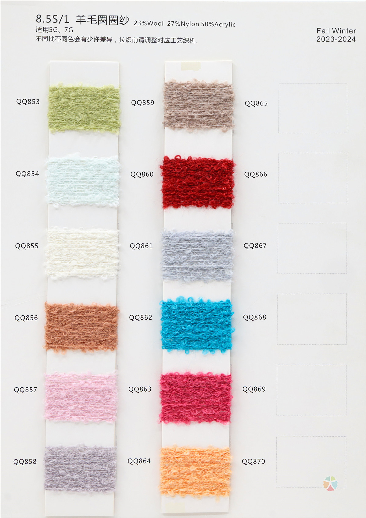 8.5S/1羊毛圈圈纱