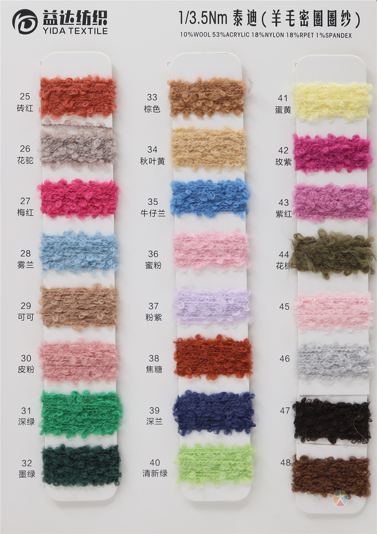 1/3.5NM泰迪（羊毛密圈圈纱）