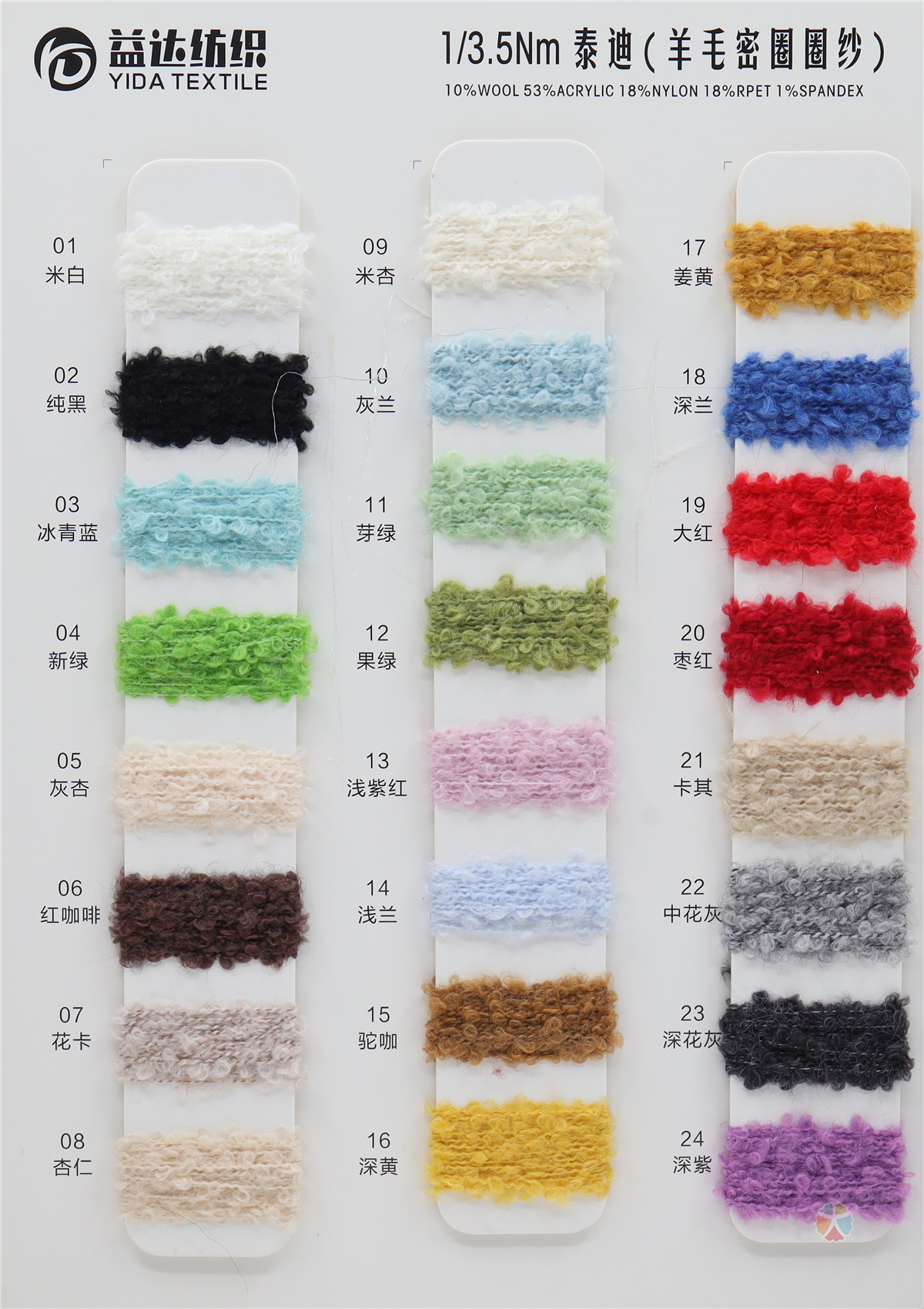 1/3.5NM泰迪（羊毛密圈圈纱）