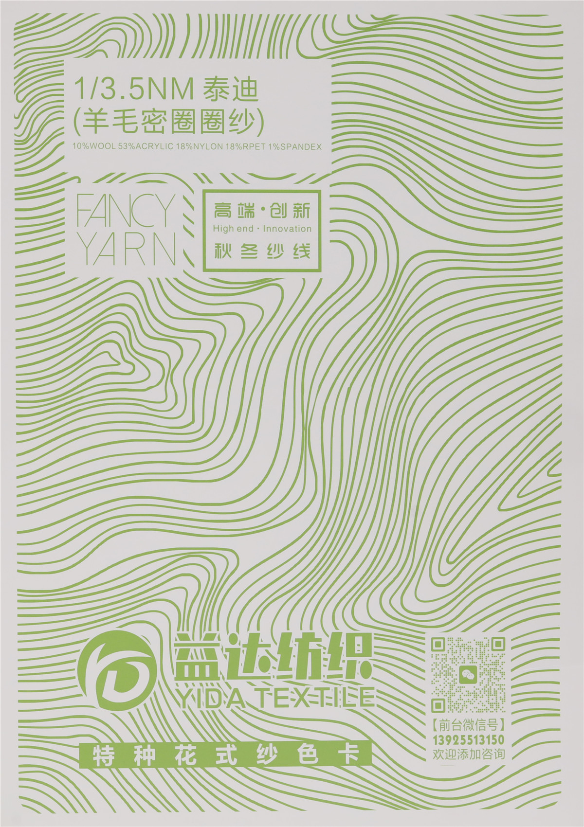 1/3.5NM泰迪（羊毛密圈圈纱）