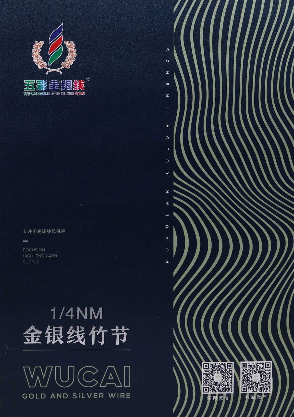 1/4NM 金银线竹节