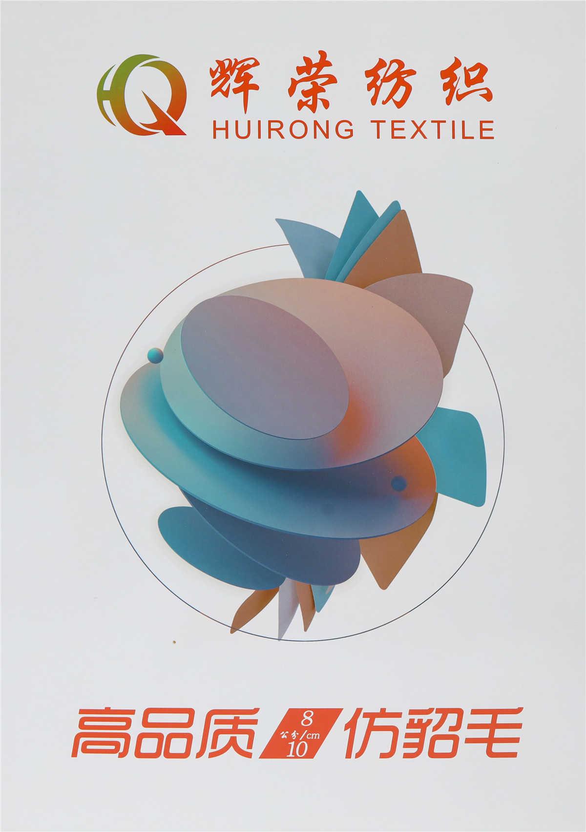 8公分 10公分高品质仿貂