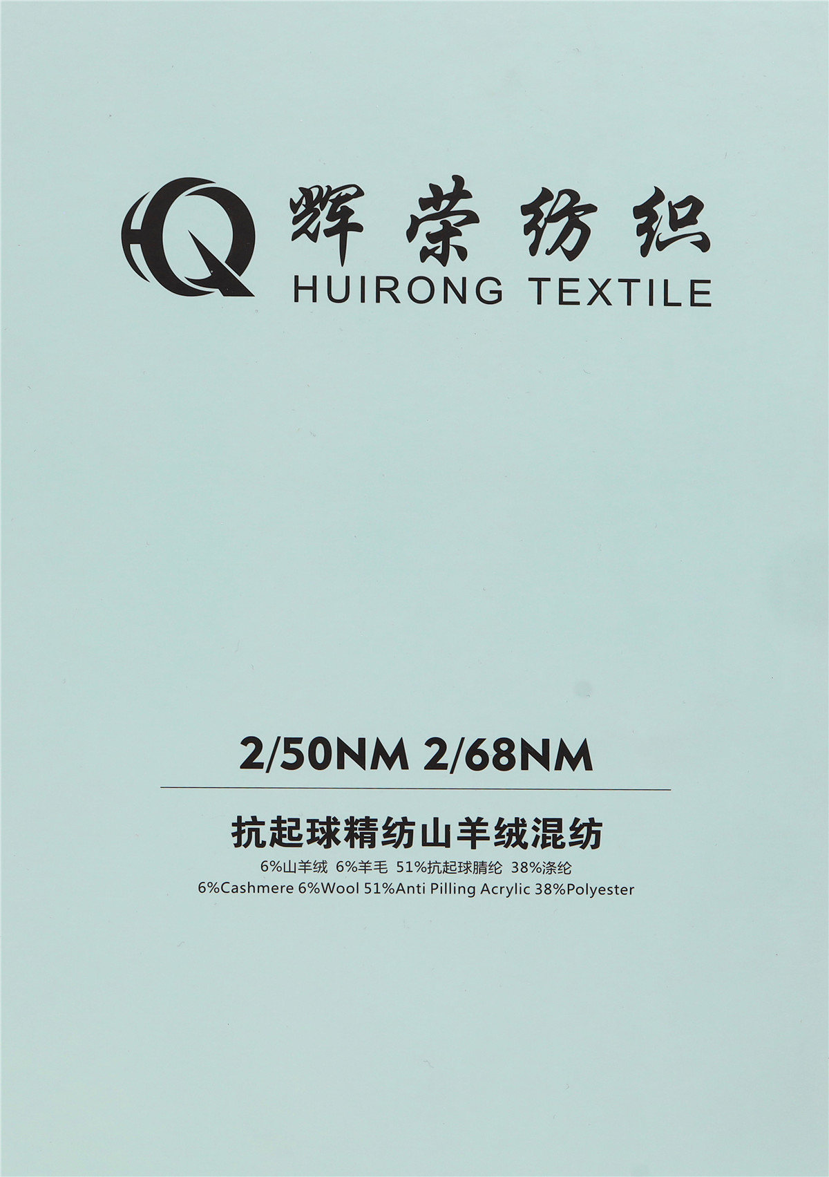 2/50NM 2/68NM 抗起球精纺山羊绒混纺