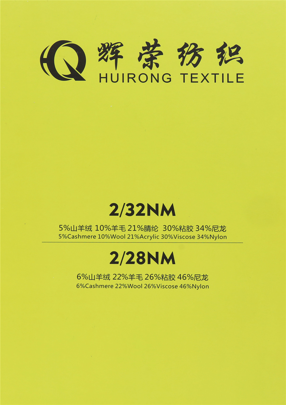 28NM/2 山羊绒混纺