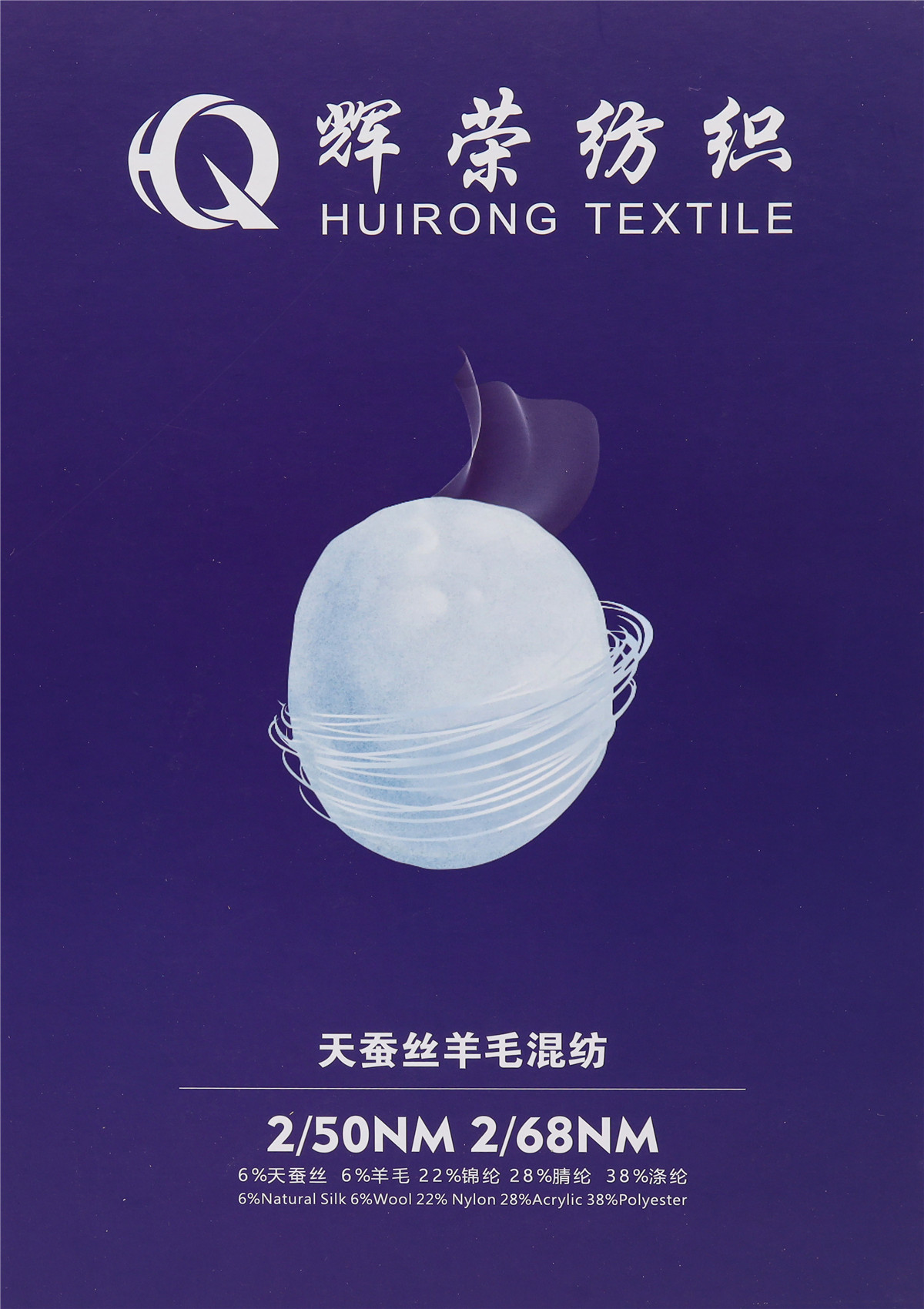 2/50NM 2/68NM 天蚕丝羊毛混纺