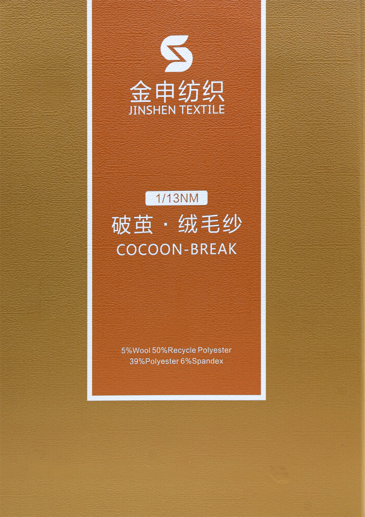 1/13NM 破茧·绒毛纱