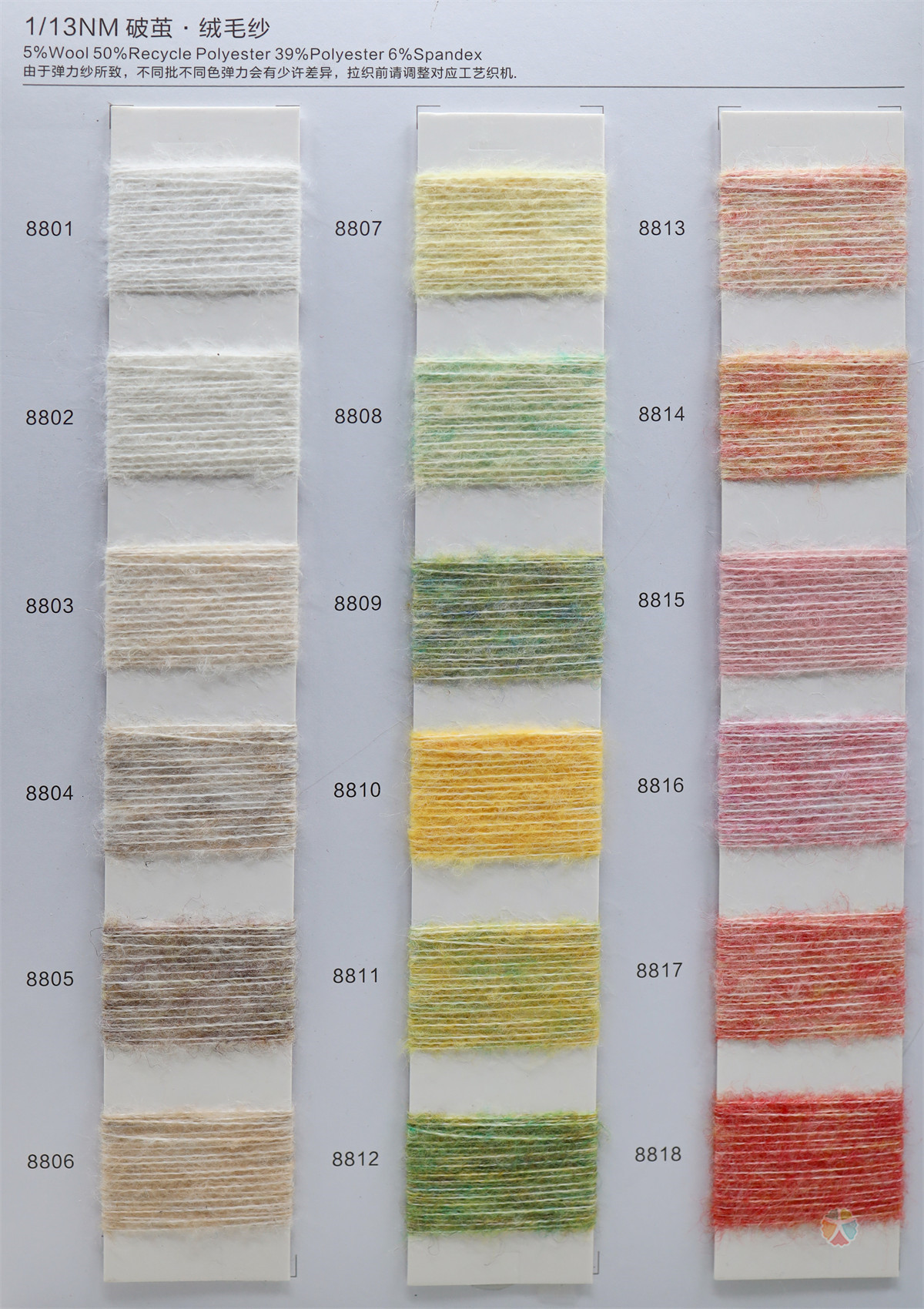 1/13NM 破茧·绒毛纱