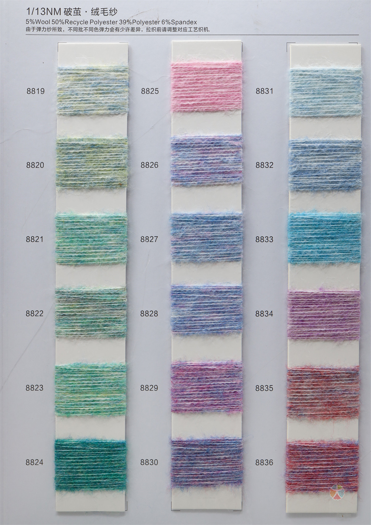 1/13NM 破茧·绒毛纱