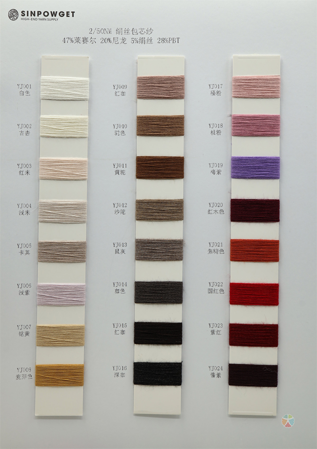 2/50NM 绢丝包芯纱