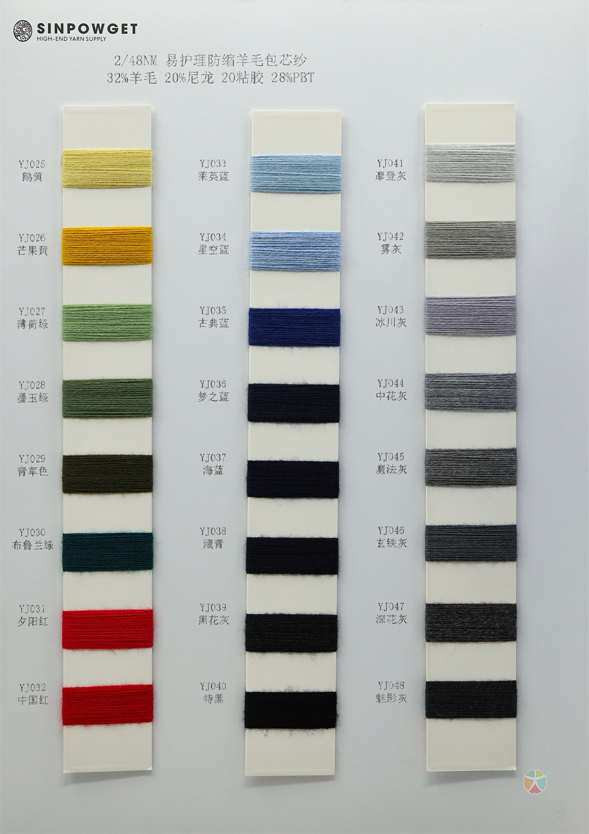 2/48NM 易护理防缩羊毛包芯纱