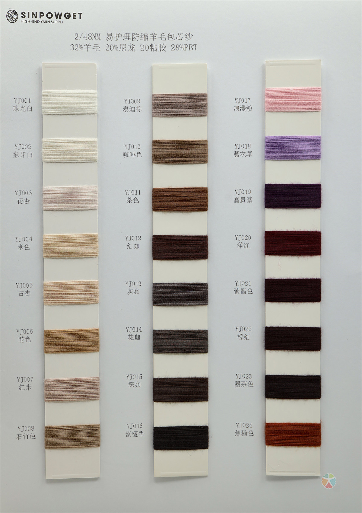 2/48NM 易护理防缩羊毛包芯纱