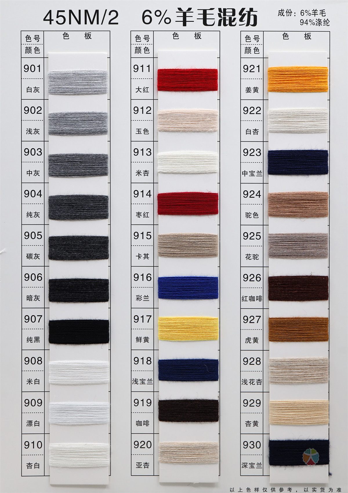45NM/2 6%羊毛混纺