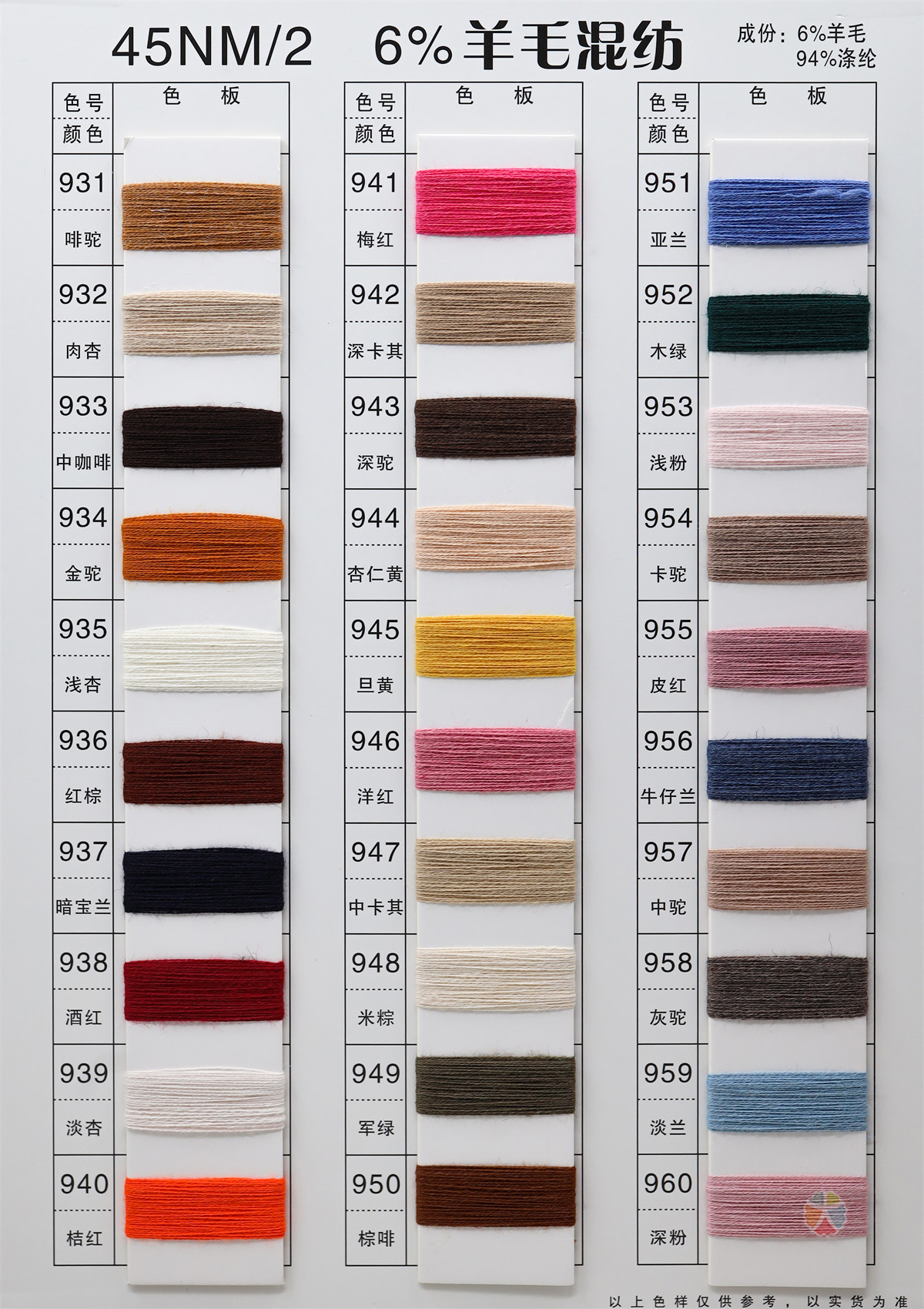 45NM/2 6%羊毛混纺